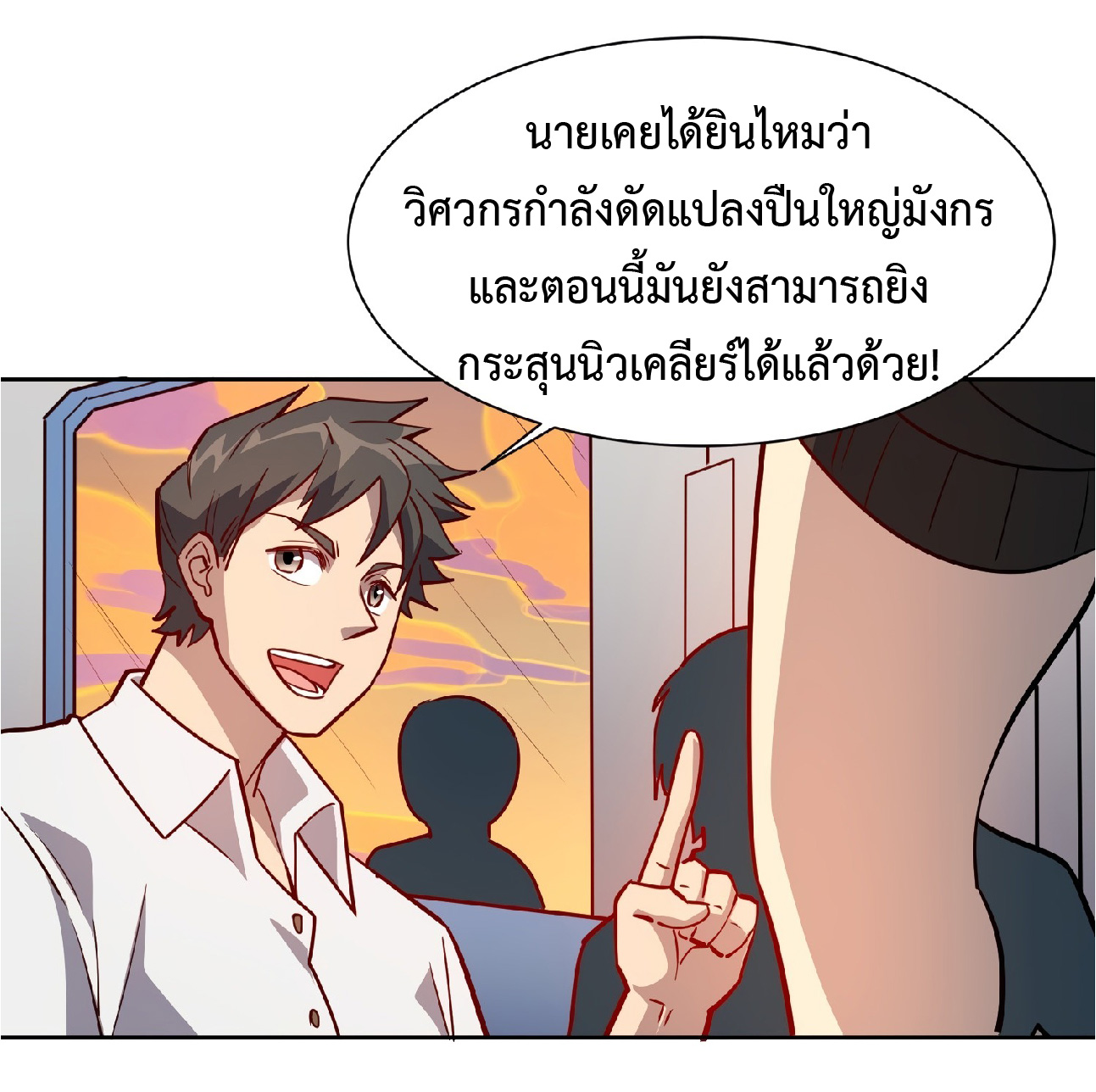 The People On Earth Are Too Ferocious ตอนที่ 69 หน้า 34
