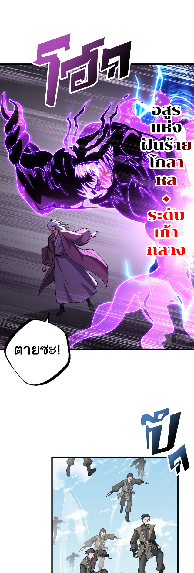 โคตรเทพร้านสัตว์อสูร ตอนที่ 74 หน้า 29
