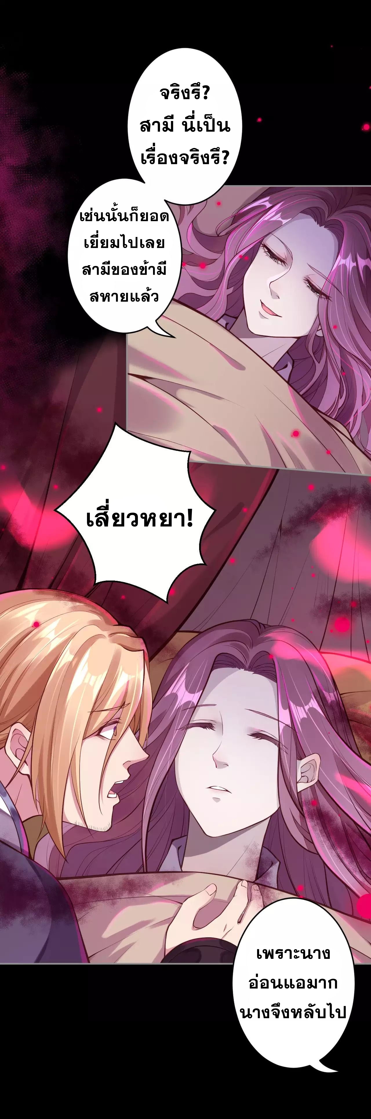 Against the Gods - อสูรพลิกฟ้า ตอนที่ 227 หน้า 8