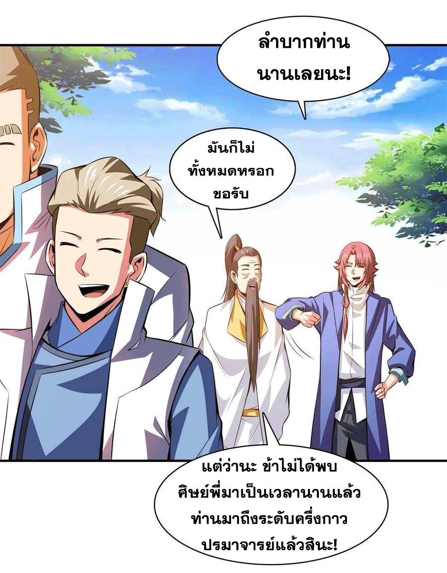 Library Of Heaven's Path ตอนที่ 162 หน้า 43