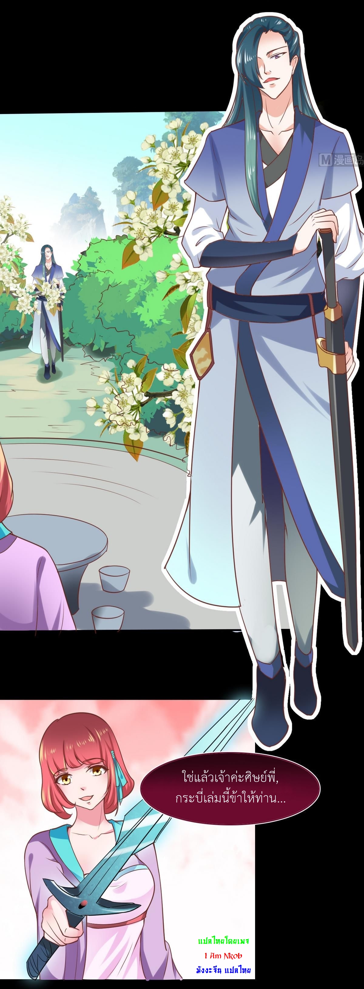 มหาจอมปราชญ์ ปราณเทวะ ตอนที่ 12 หน้า 8