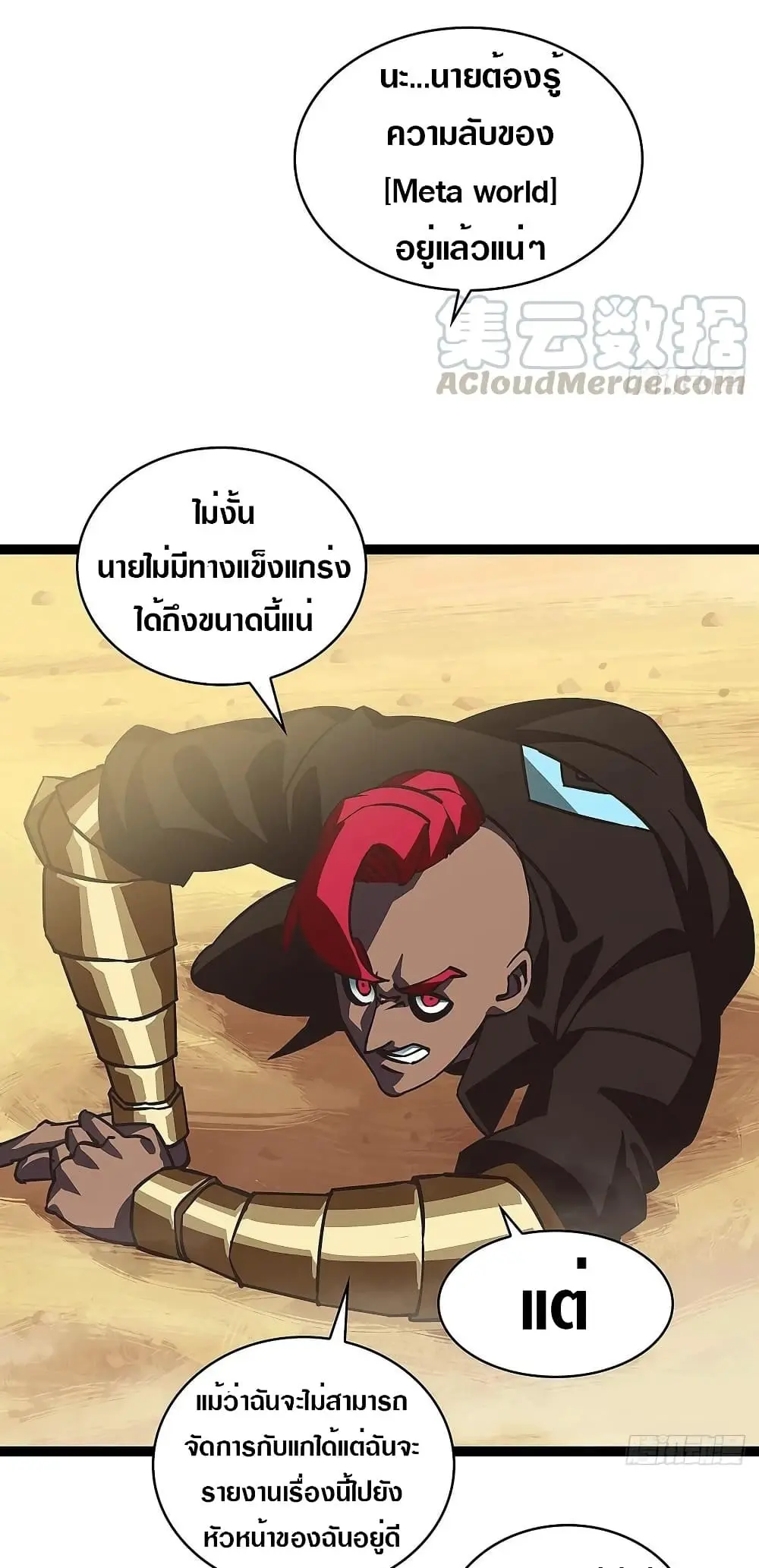 [จบ] เริ่มต้นใหม่ด้วยการเล่นเกมอย่างจริงจัง - It All Starts With Playing Game Seriously ตอนที่ 12 หน้า 29