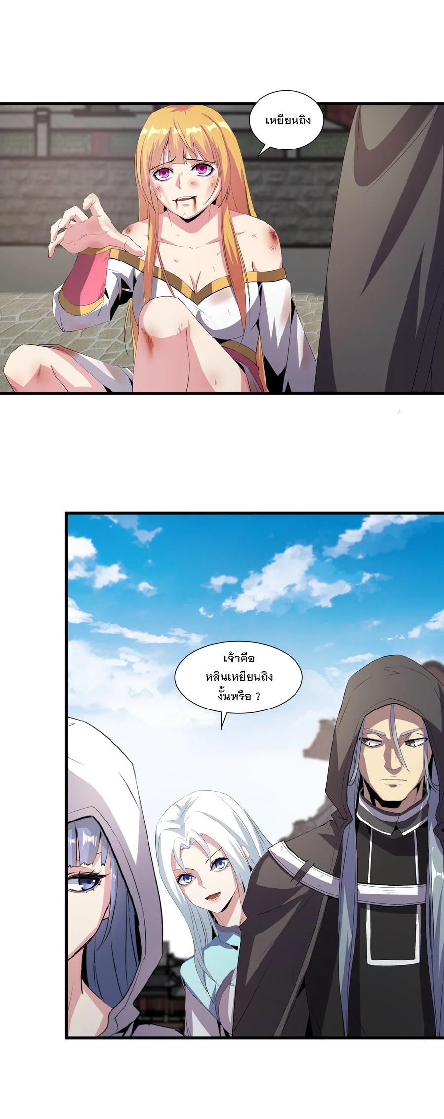 มหาเทพเอกะหมื่นบรรพกาล (จบ) ตอนที่ 53 หน้า 25