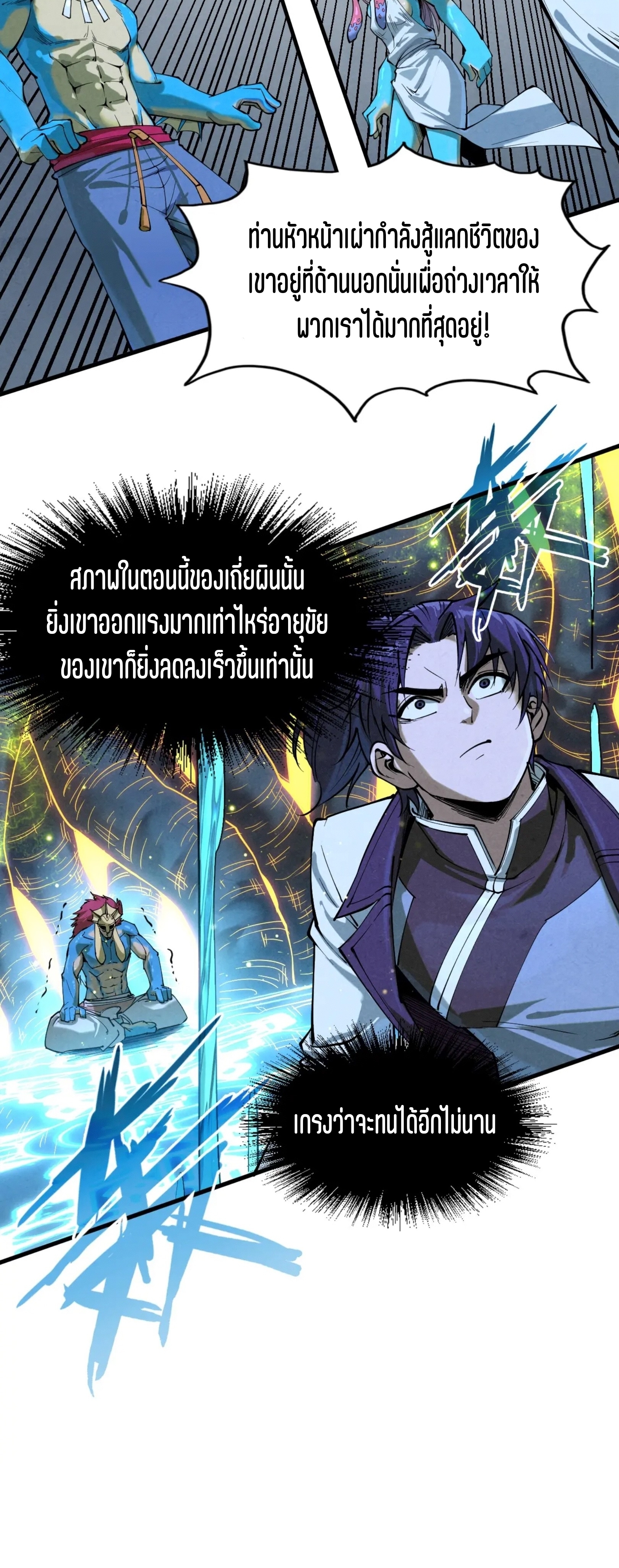มหาเทพนิรันดร์กาล ตอนที่ 95 หน้า 36