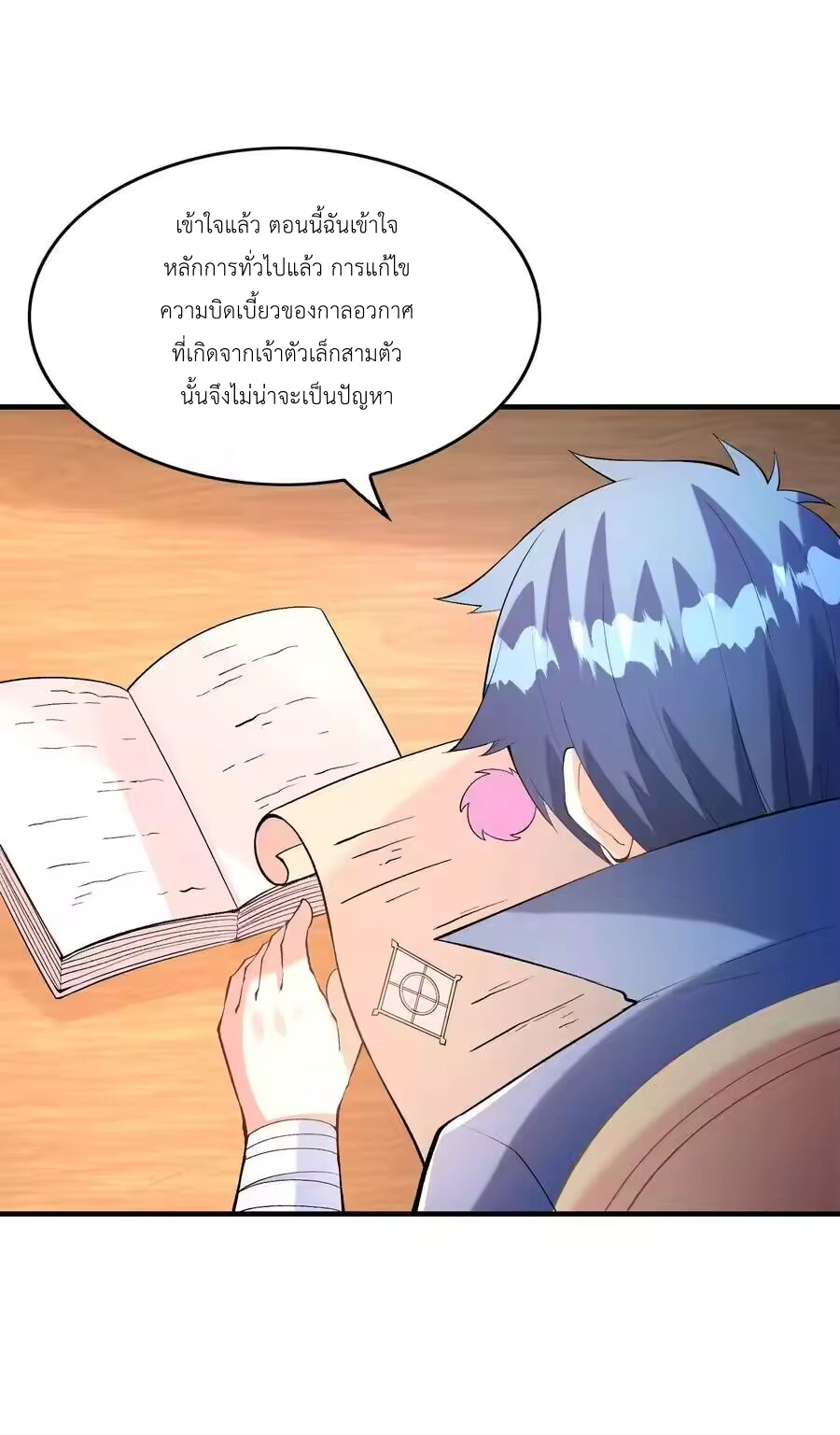 My Harem Is Entirely Female Demon Villains ตอนที่ 132 หน้า 42