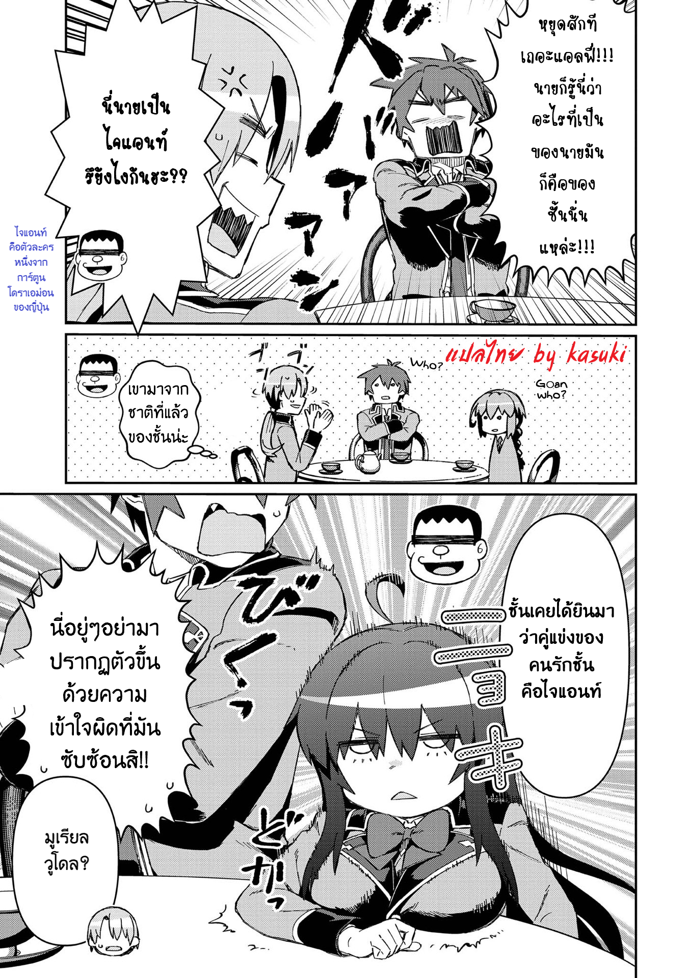 Daikenja no Manadeshi ลูกศิษย์ที่รักของนักปราชญ์ผู้ยิ่งใหญ่ ตอนที่ 9 หน้า 3