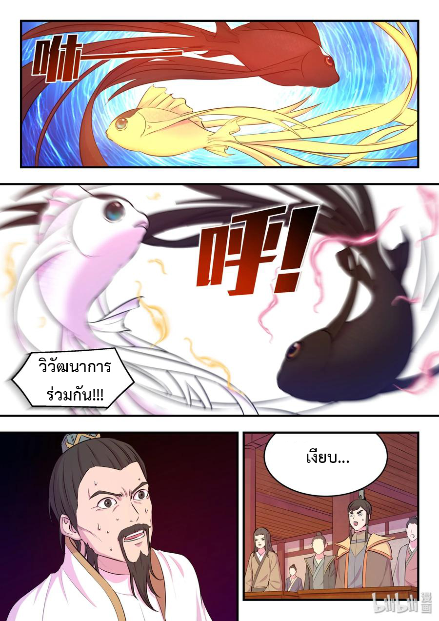 King of Spirit beast - ราชาแห่งสัตว์วิญญาณ ตอนที่ 49 หน้า 2