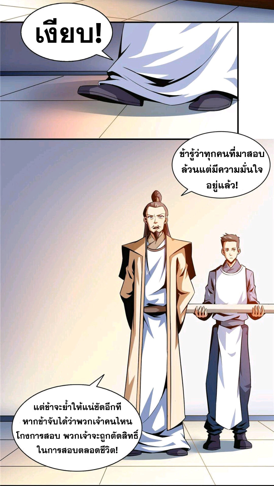 Library Of Heaven's Path ตอนที่ 56 หน้า 30