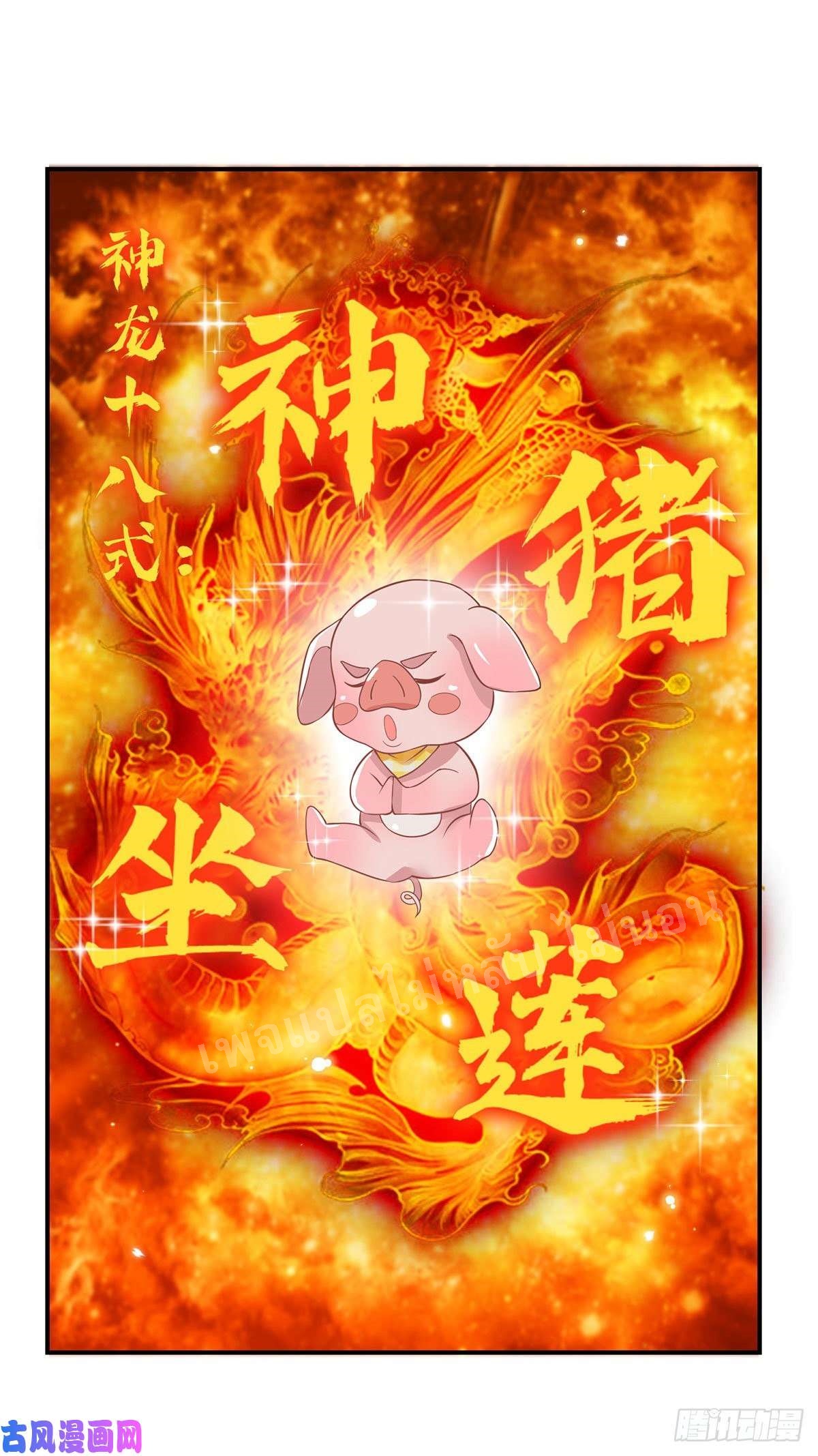 ราชันย์เทพยุทธ์มังกรผงาดฟ้า ตอนที่ 42 หน้า 41