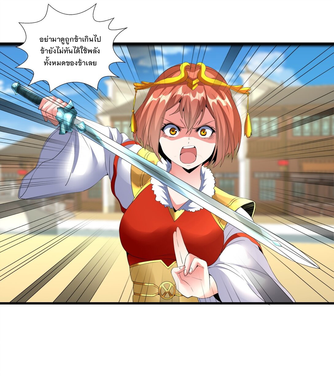 มหาเทพเอกะหมื่นบรรพกาล (จบ) ตอนที่ 36 หน้า 32