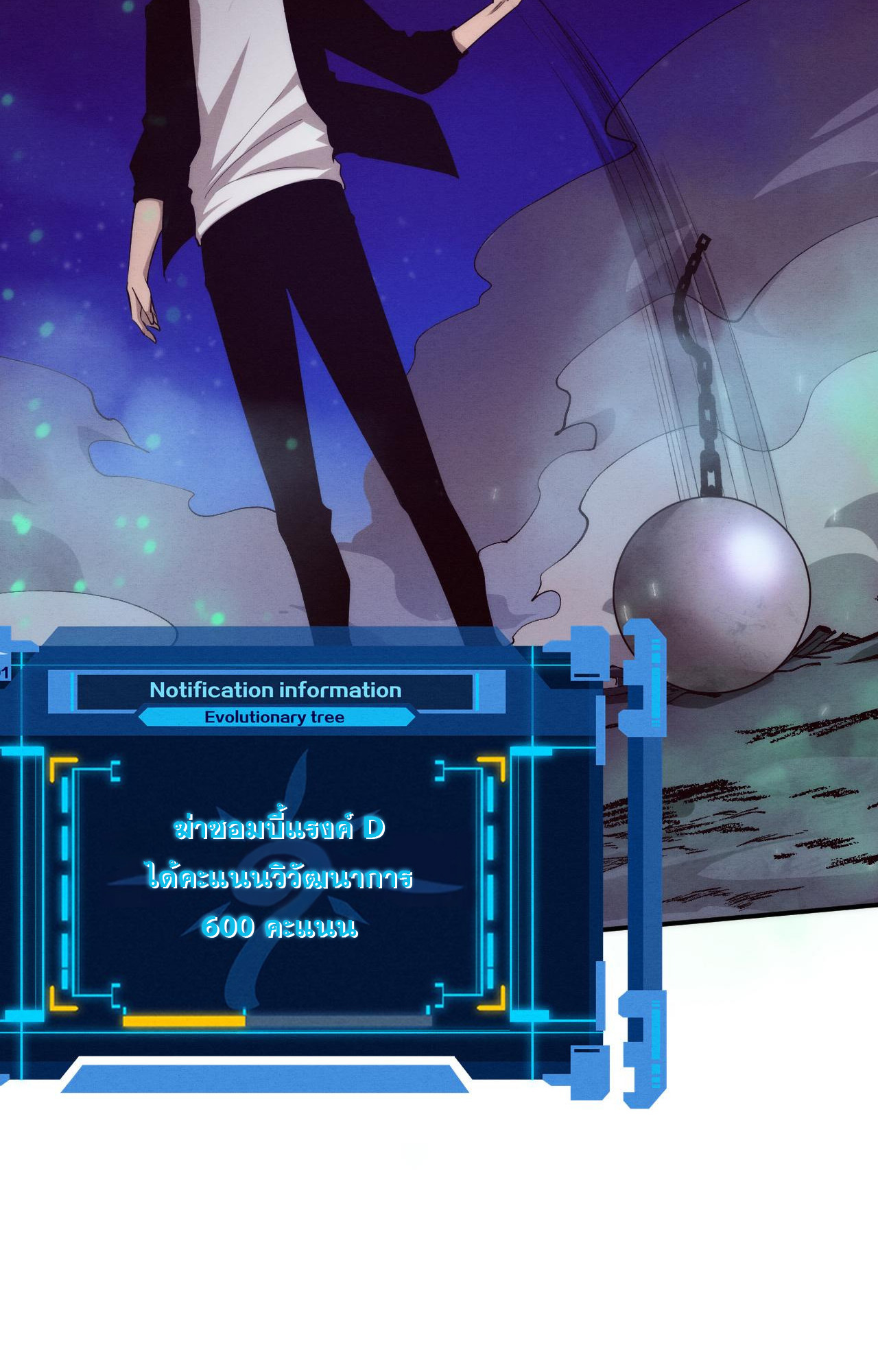 The Frenzy Of Evolution ตอนที่ 92 หน้า 42