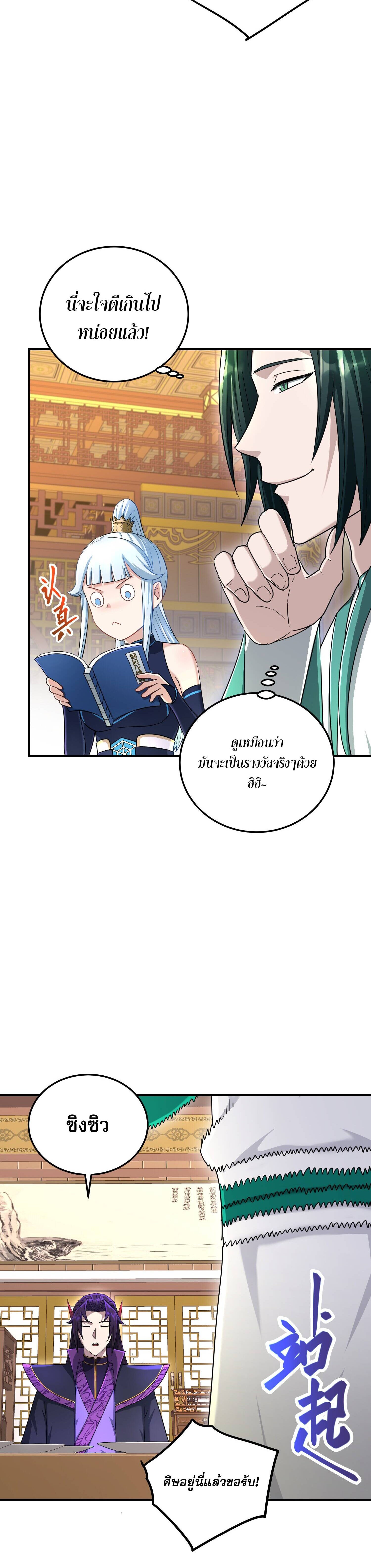 เกิดใหม่ในร่างบรรพบุรุษลัทธิมาร(จบ) ตอนที่ 16 หน้า 32