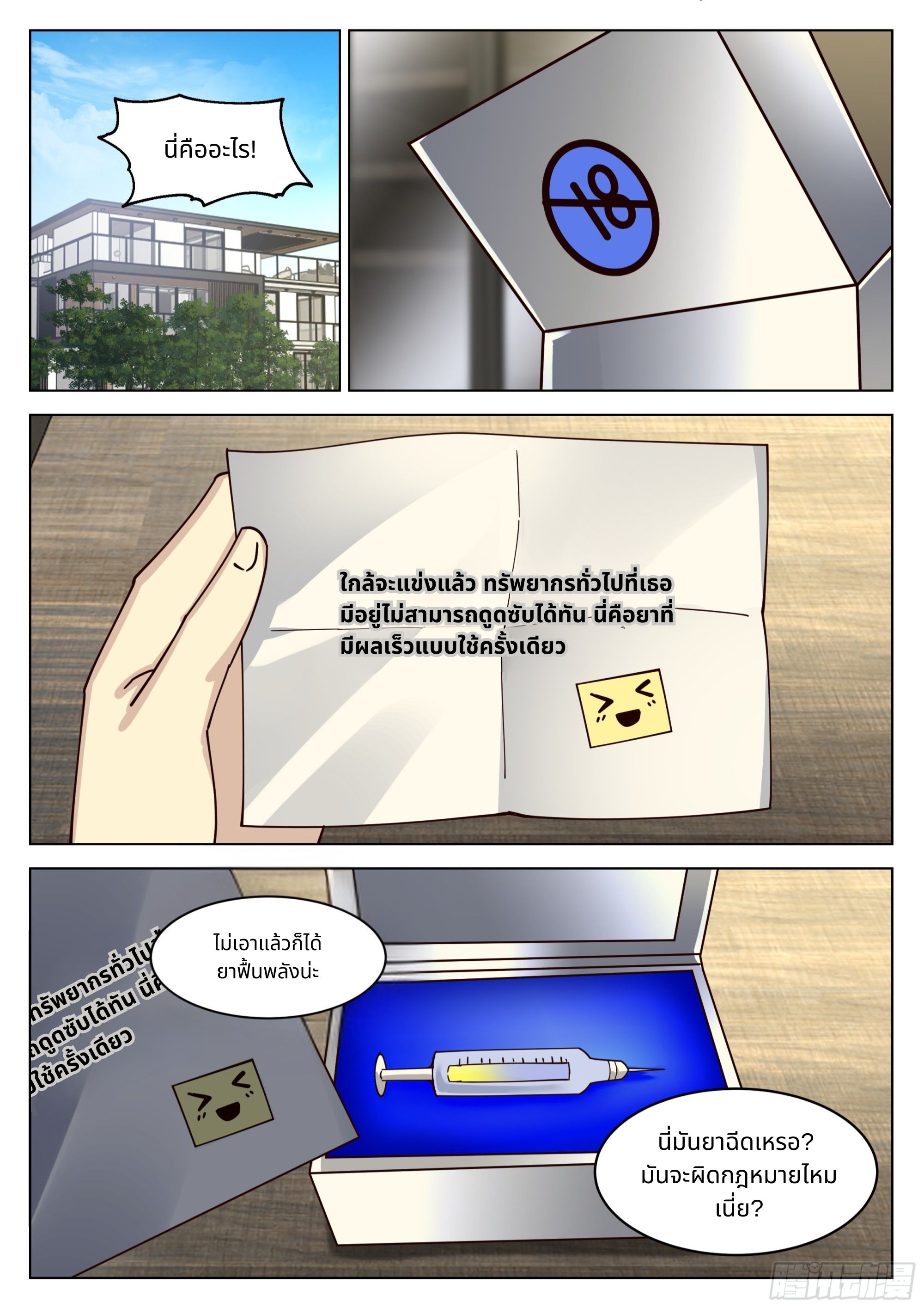 The Supreme Way ตอนที่ 59 หน้า 8