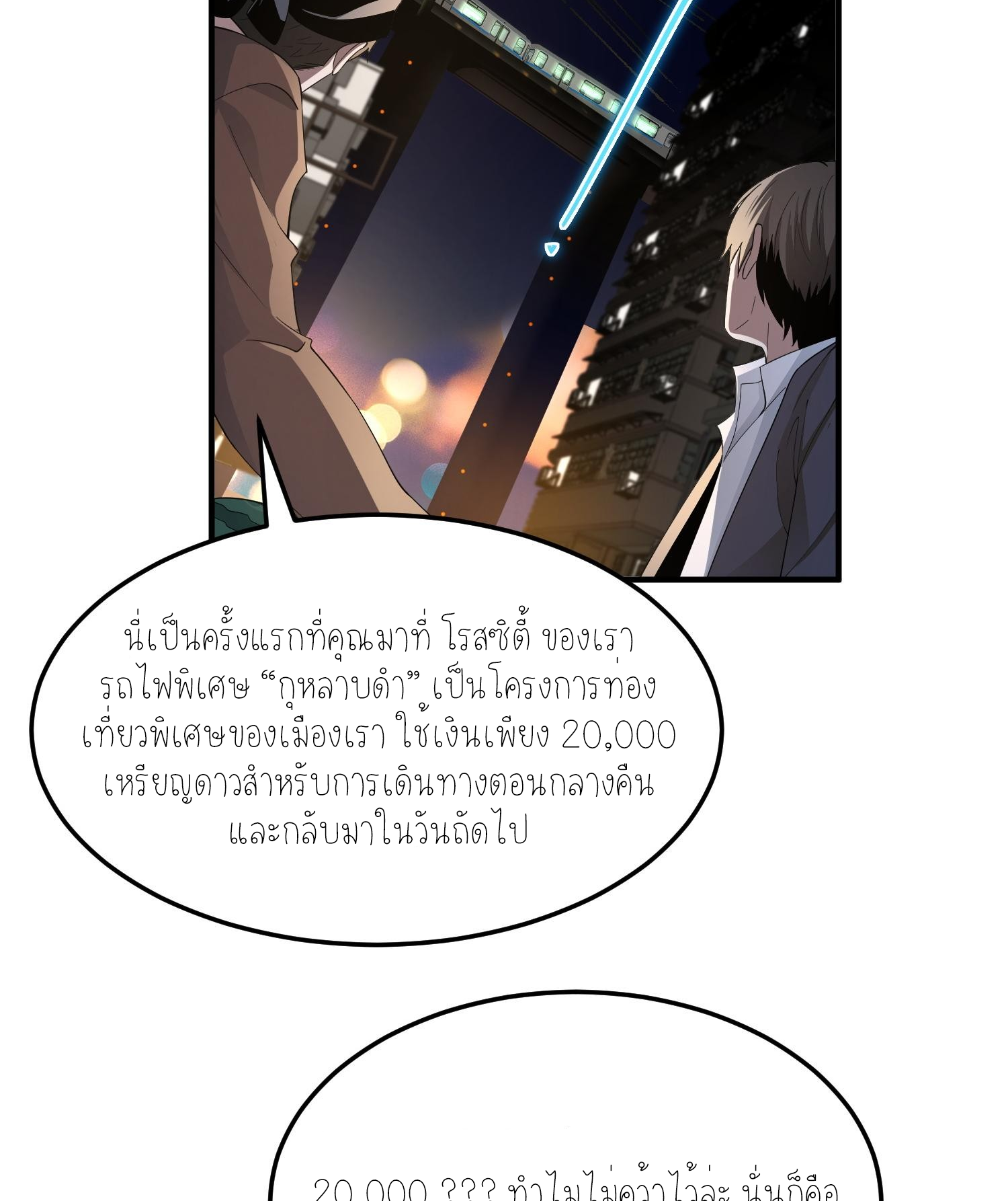 ฉันเป็นปีศาจในดวงดาว ตอนที่ 3 หน้า 22
