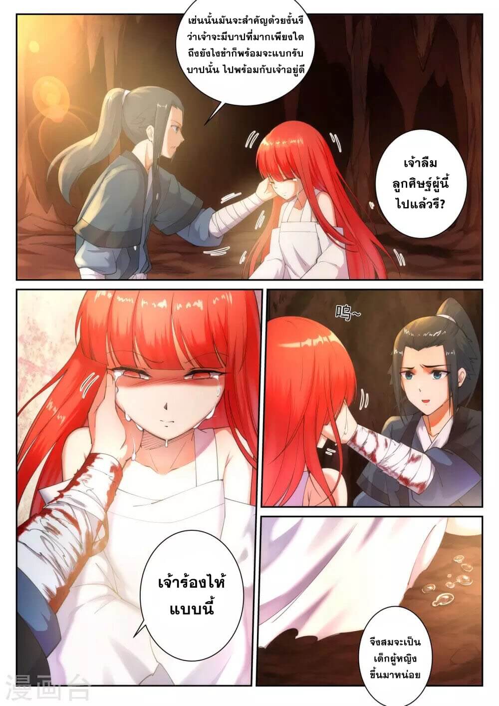 Against the Gods - อสูรพลิกฟ้า ตอนที่ 48 หน้า 11