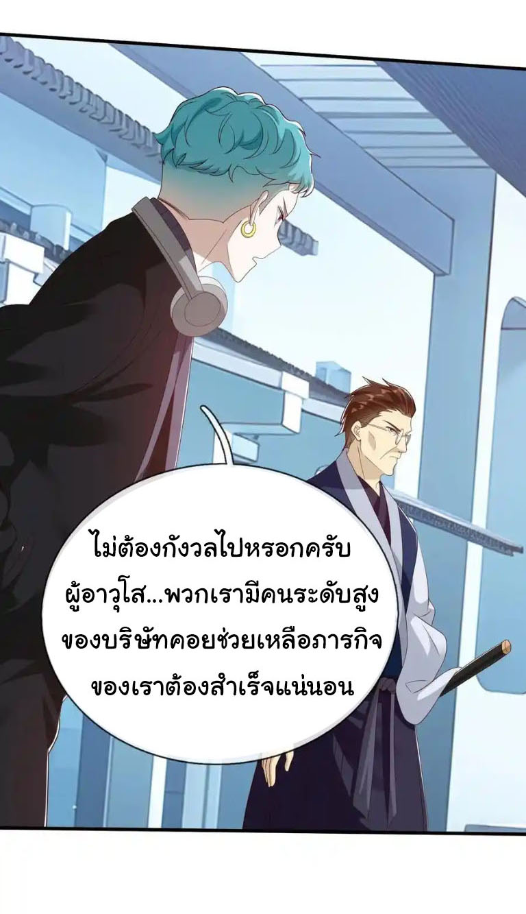 The god of war is reborn to avenge ตอนที่ 69 หน้า 21