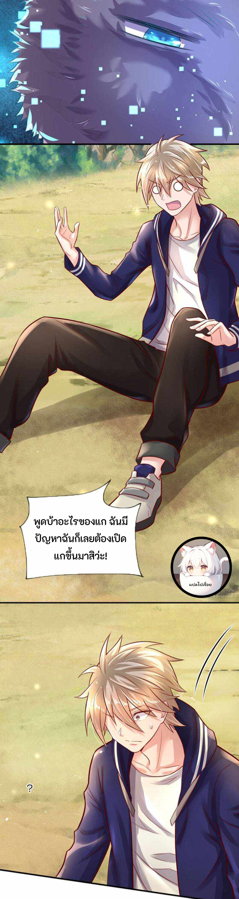ข้ามมิติมาต่างโลกพร้อมระบบแมวเหมียวสุดโกง ตอนที่ 3 หน้า 13