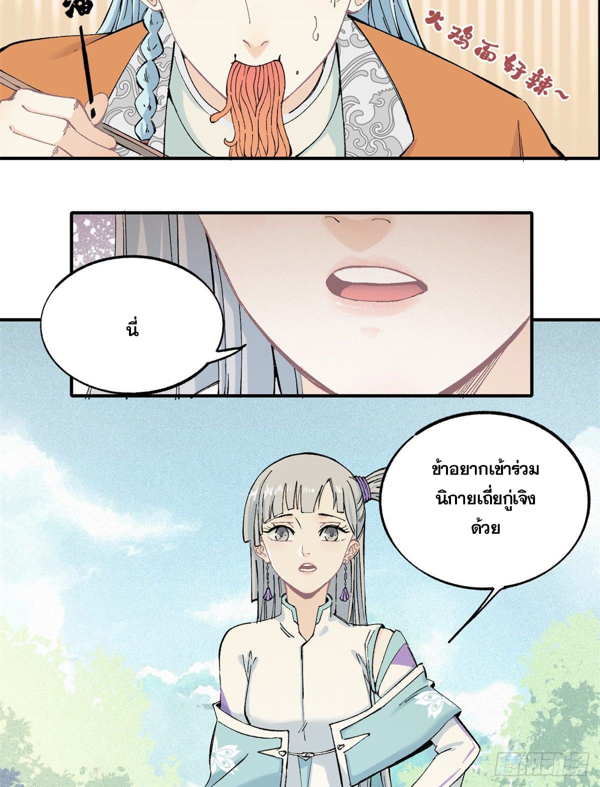 นิกายที่แข็งแกร่งที่สุด (ทันจีน) ตอนที่ 3 หน้า 6