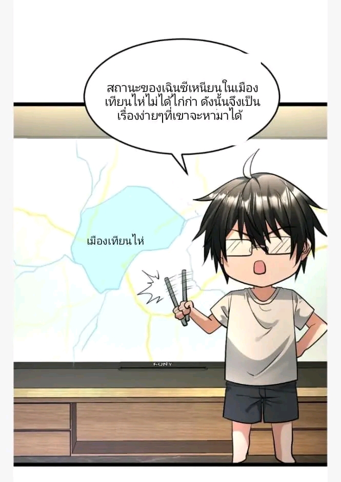 ฉันมีเซฟเฮาว์ในวันโลกาวินาศ ตอนที่ 208 หน้า 46