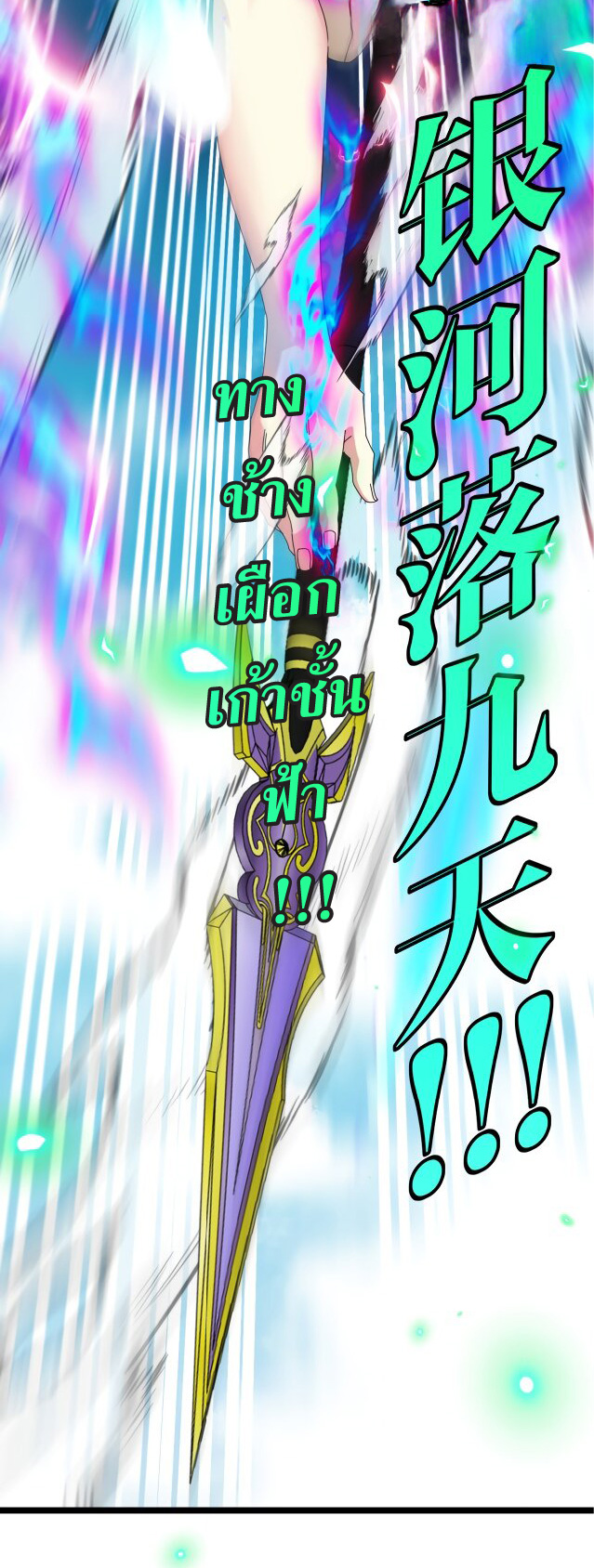 Super god system  ระบบสุดเทพ ตอนที่ 92 หน้า 33