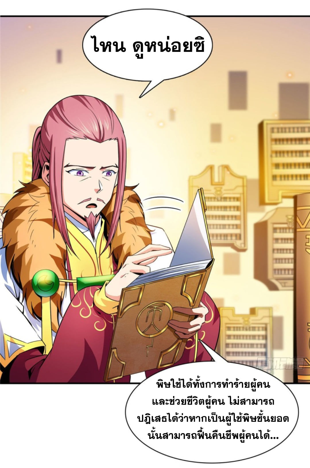 Library Of Heaven's Path ตอนที่ 112 หน้า 25