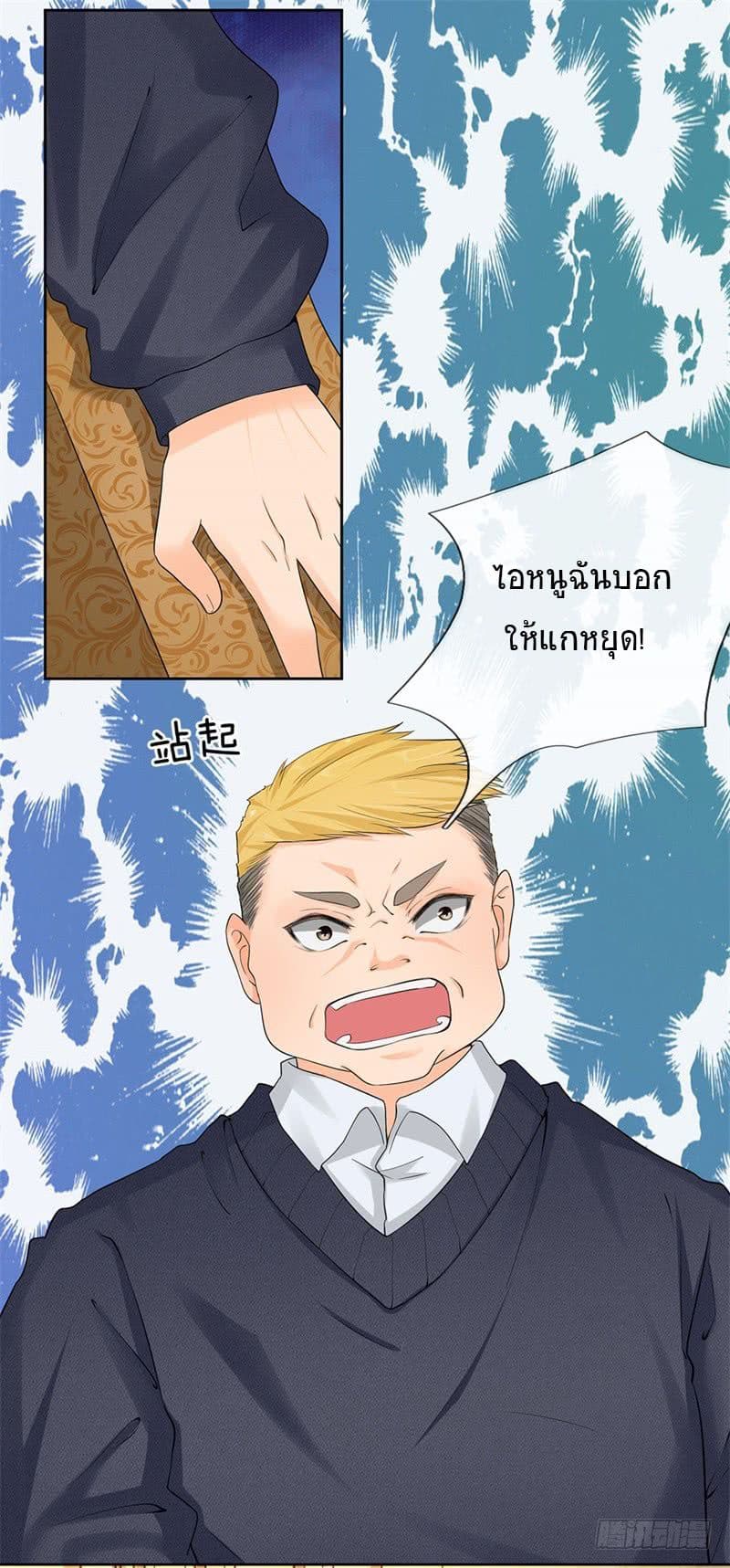 นครเซียนแห่งผู้ต่อต้านสวรรค์ ตอนที่ 2 หน้า 9