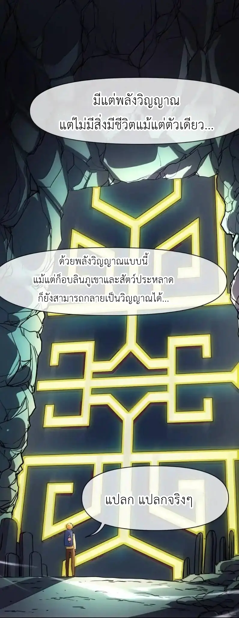 Travel through the world of cultivation, but you can connect to the Internet (ซีซั่น1) ตอนที่ 26 หน้า 55