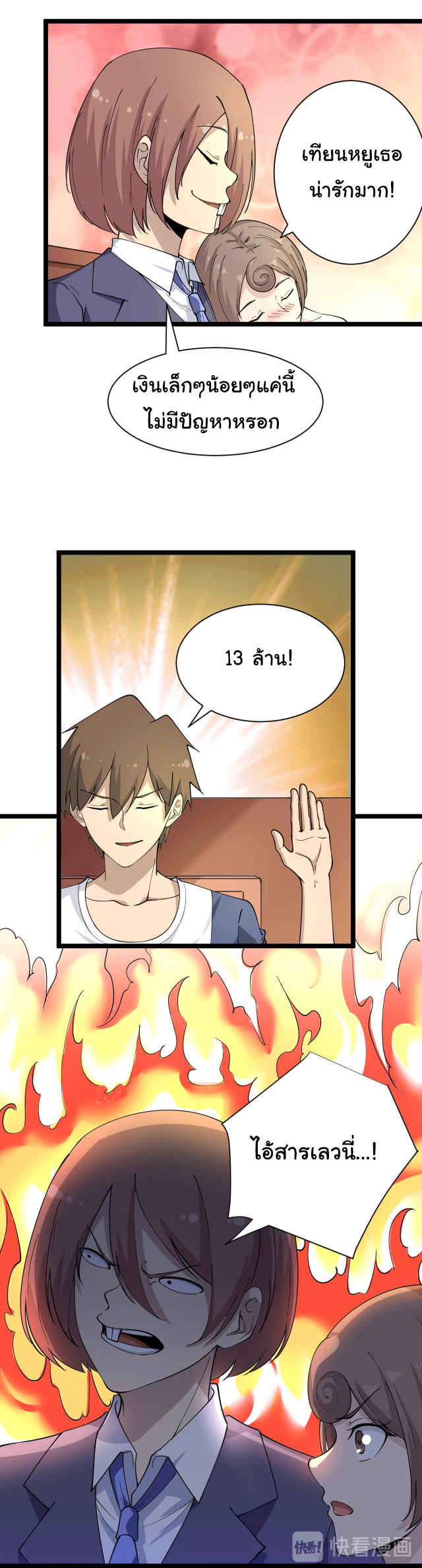 Sanjie Taobao Store ระบบร้านค้าเทพเจ้า ตอนที่ 39 หน้า 19