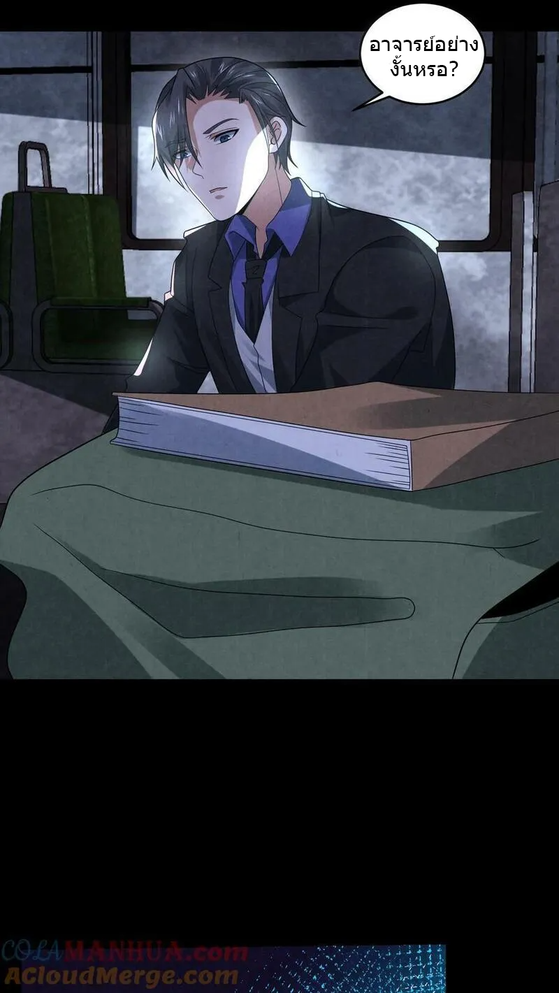 Overly Ferocious of Being Cautious ตอนที่ 92 หน้า 13
