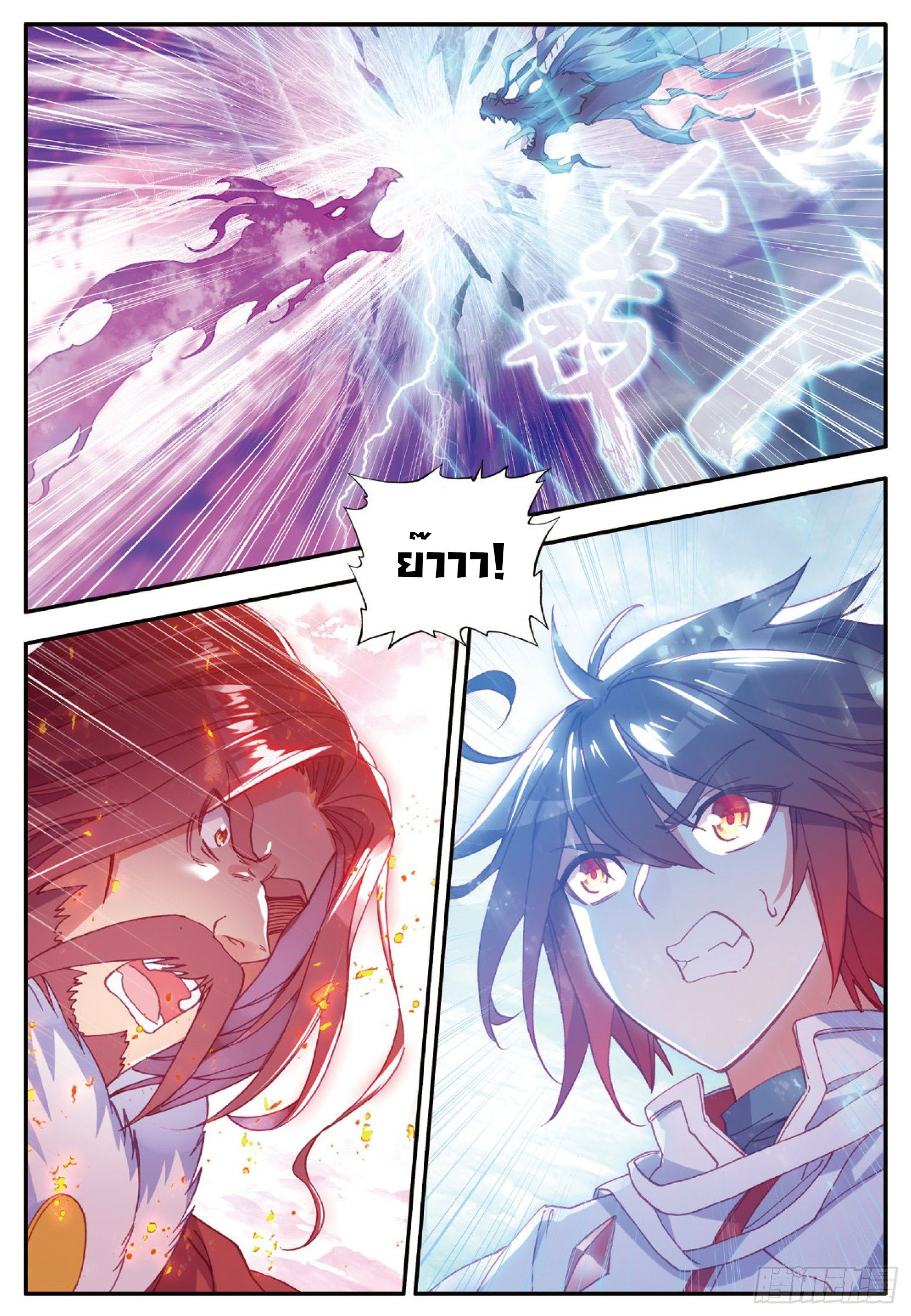 Shanlian de Sishen ยมทูตผู้เมตตา ตอนที่ 24 หน้า 24