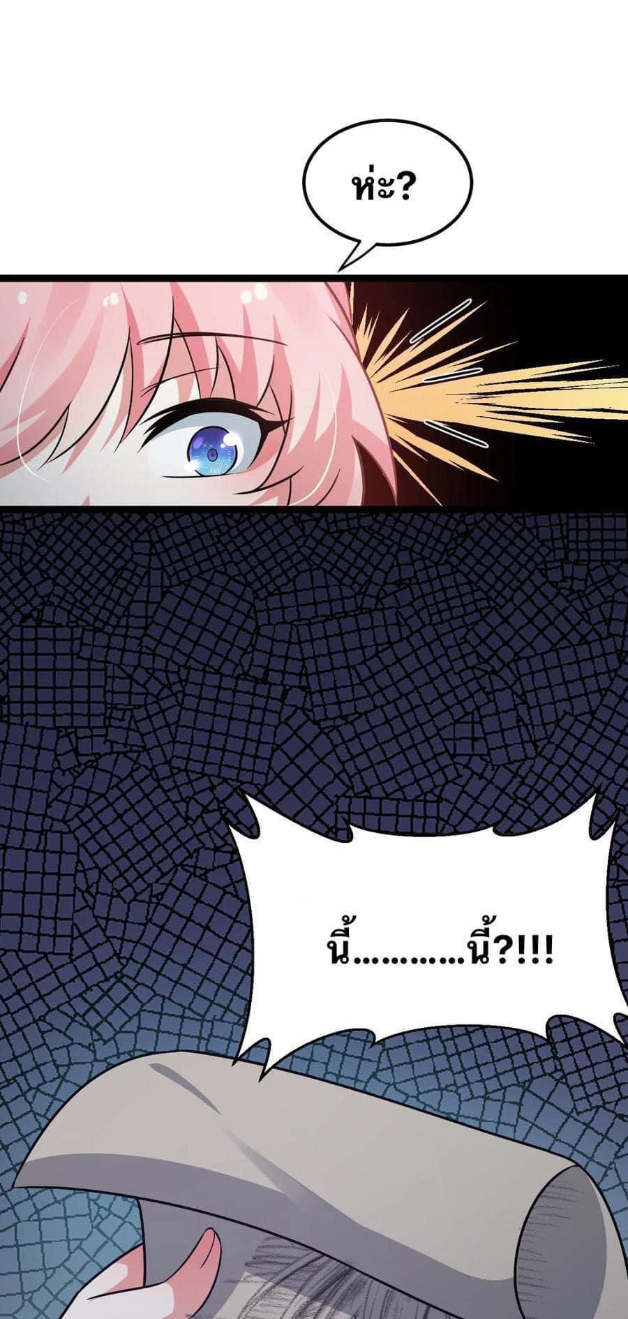 มหาบุรุษ ในตำนาน ตำนานที่หลับใหล (ศิษย์เบิ้มๆ) ตอนที่ 32 หน้า 28
