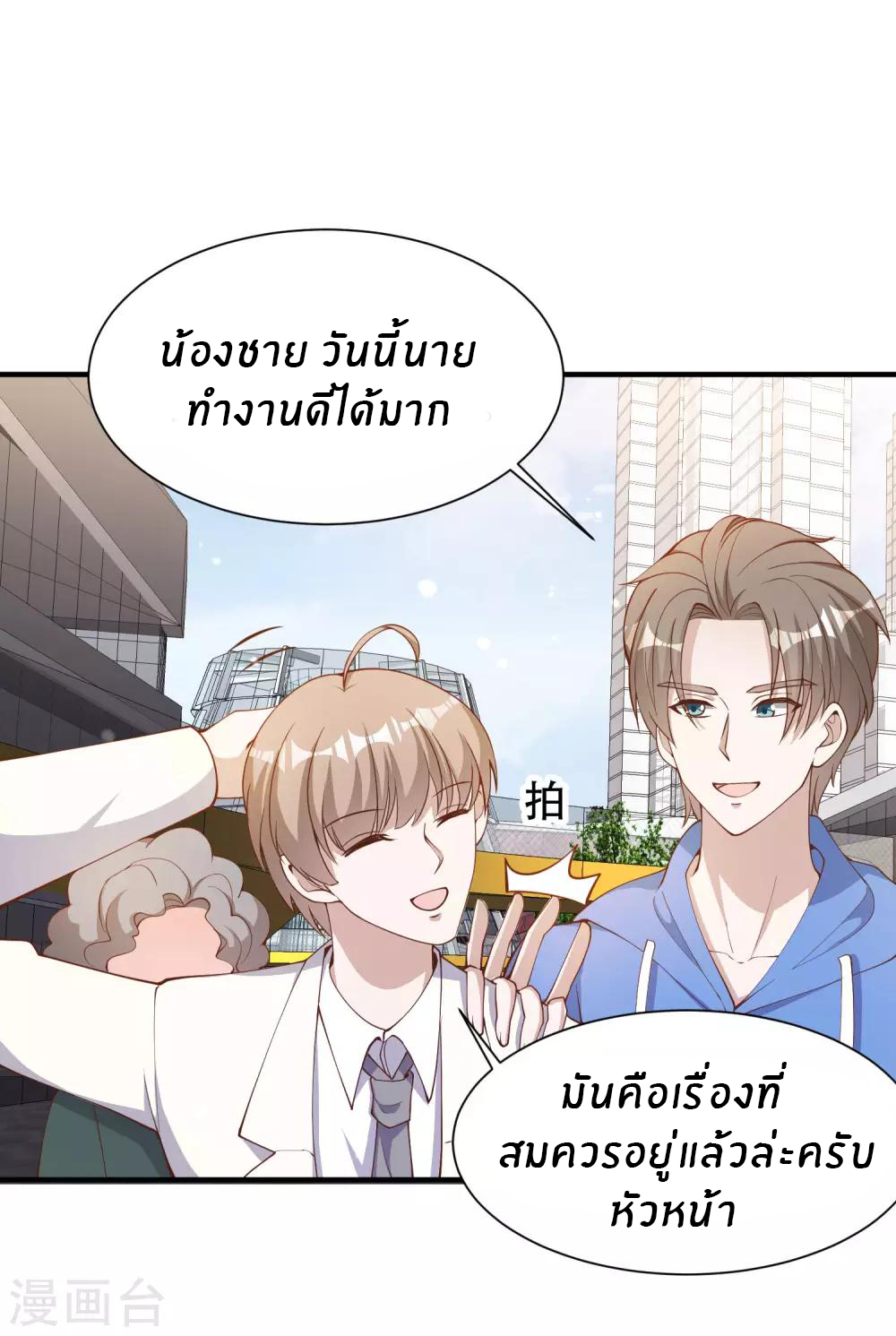 God Fisherman ตอนที่ 90 หน้า 2