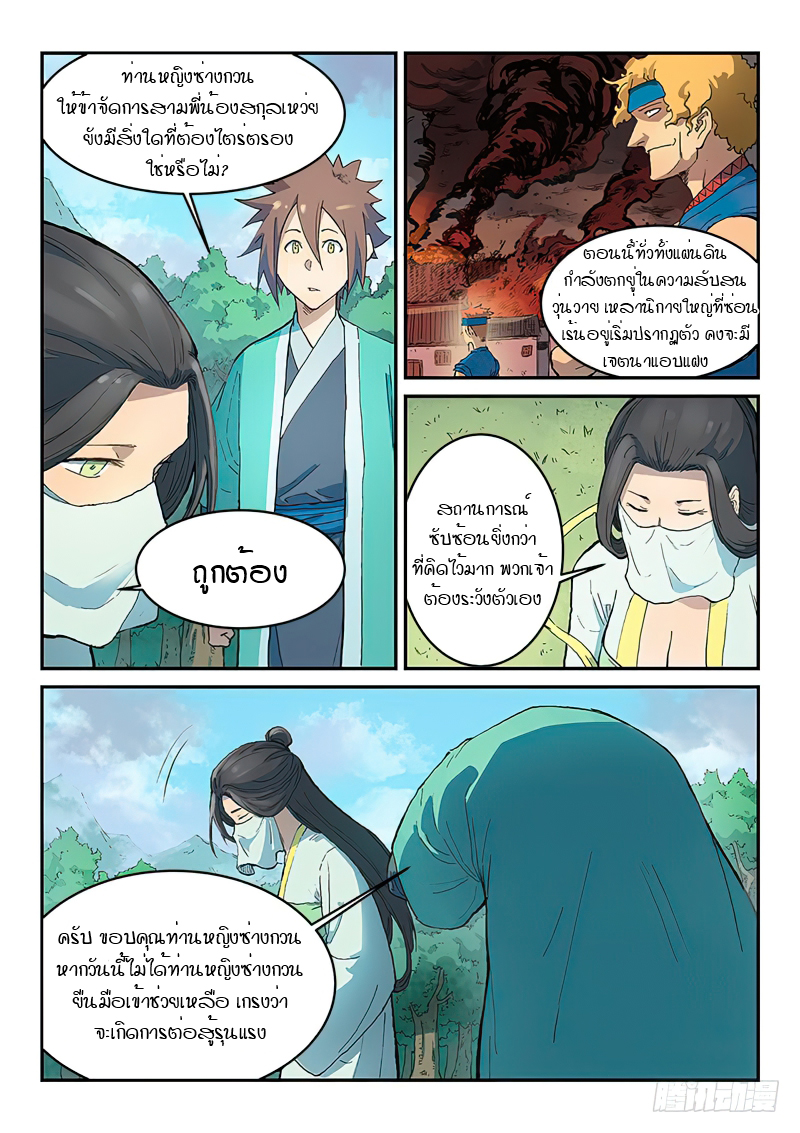 Star Martial God Techniquer ตอนที่ 292 หน้า 5