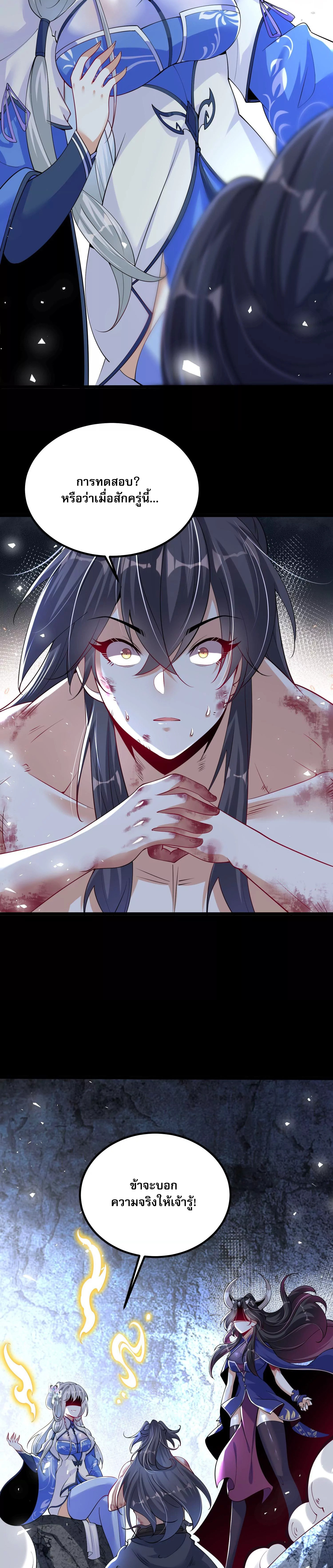 ท้าทายดินแดนพระเจ้า ตอนที่ 4 หน้า 6