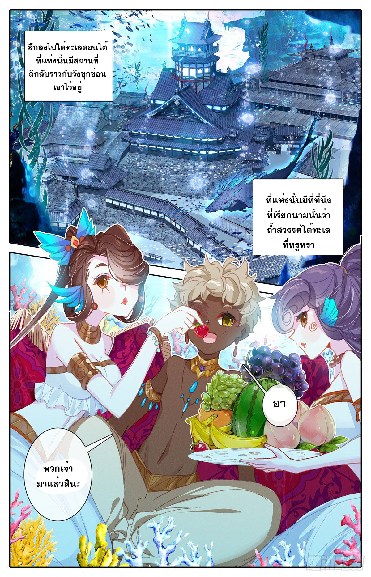 Azure Legacy (ทันจีน) ตอนที่ 141 หน้า 15