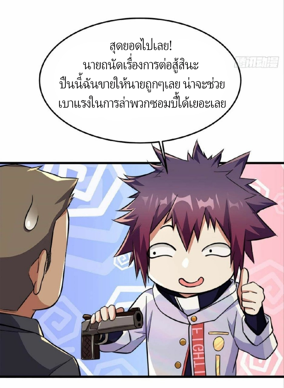 ผมพึ่งกลายเป็นคนรวยที่สุดในวันสิ้นโลก ตอนที่ 22 หน้า 3