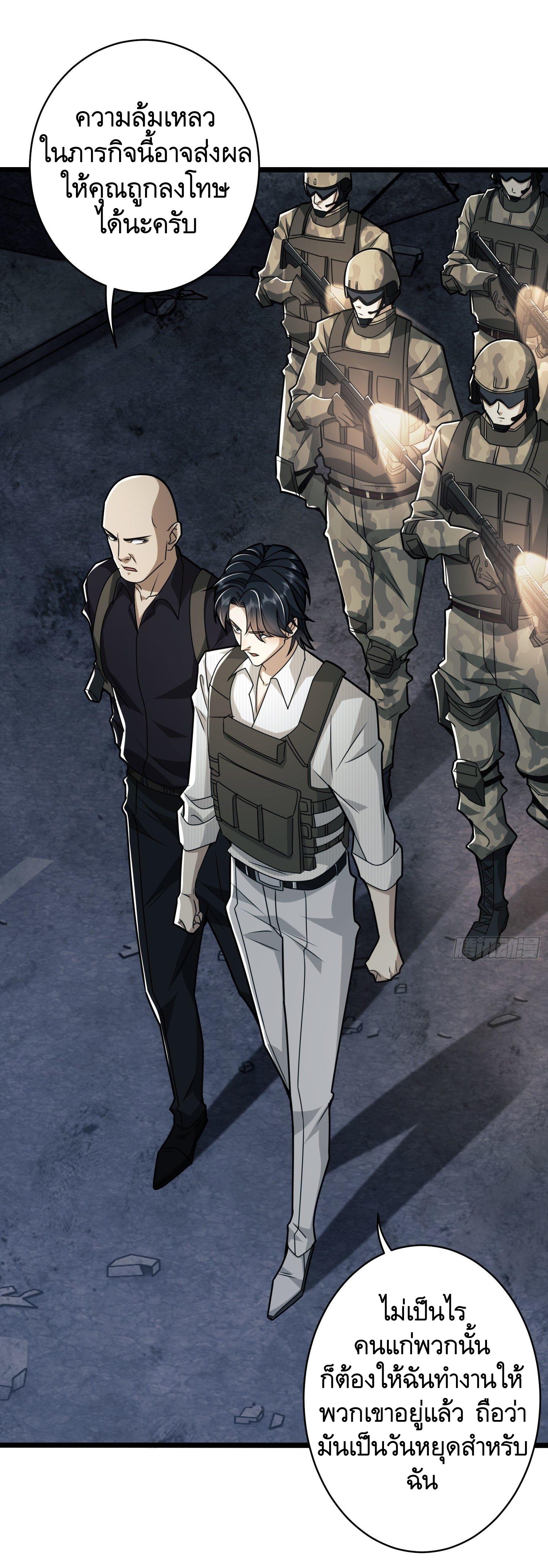 THE FIRST ORDER ตอนที่ 49 หน้า 25