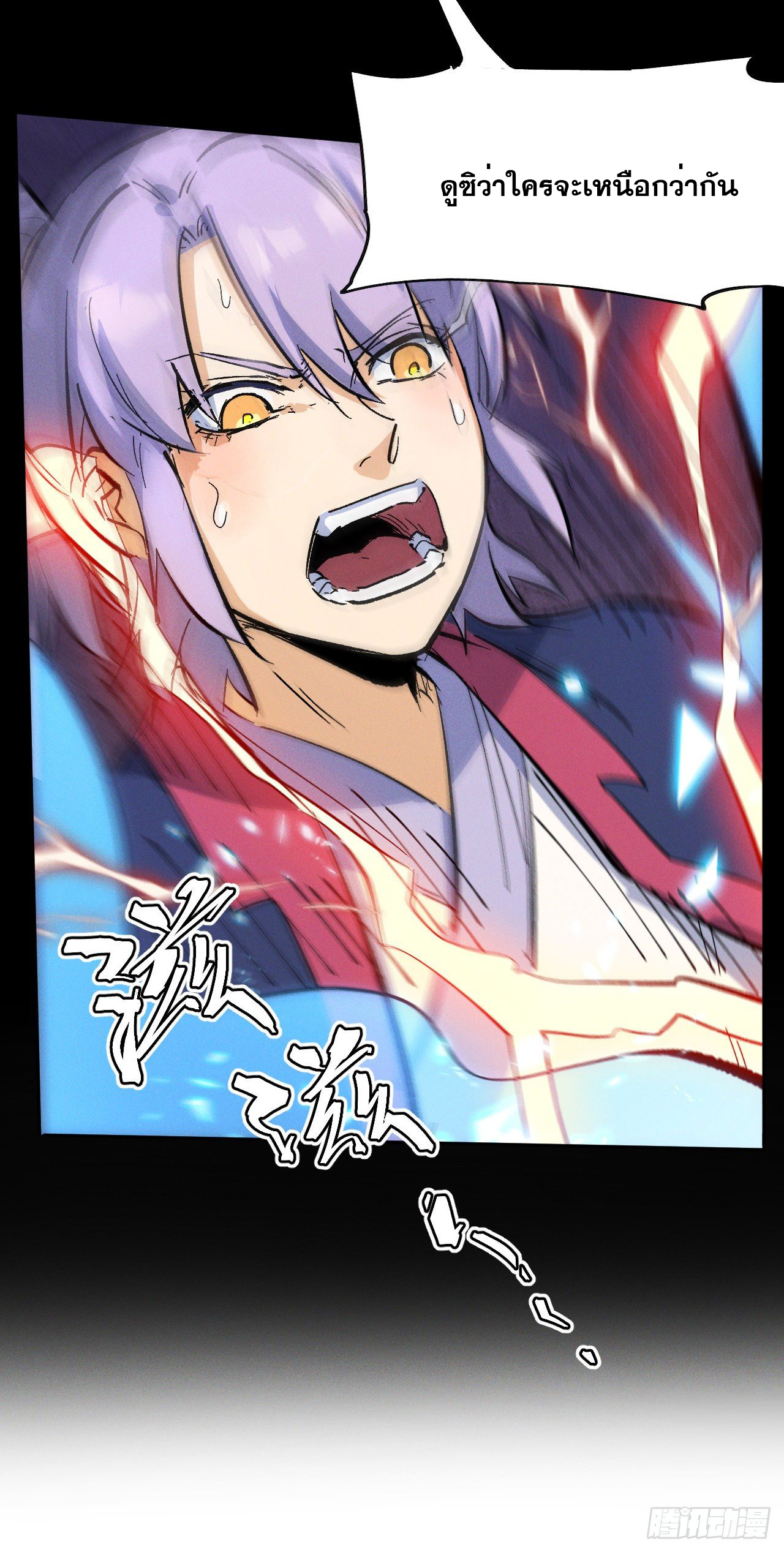 ตูข้านี่แหละเทพ (ทันจีน) ตอนที่ 41 หน้า 44