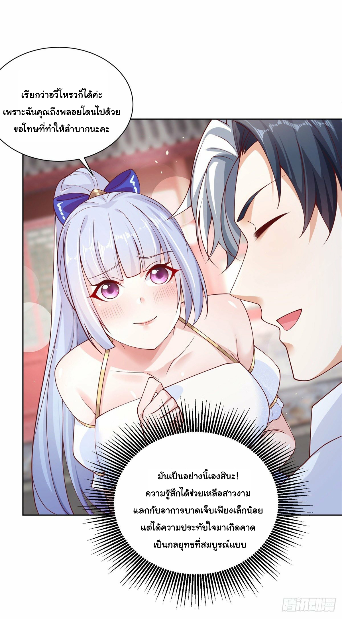 Arch villain วายร้ายระดับเทพ ตอนที่ 7 หน้า 25