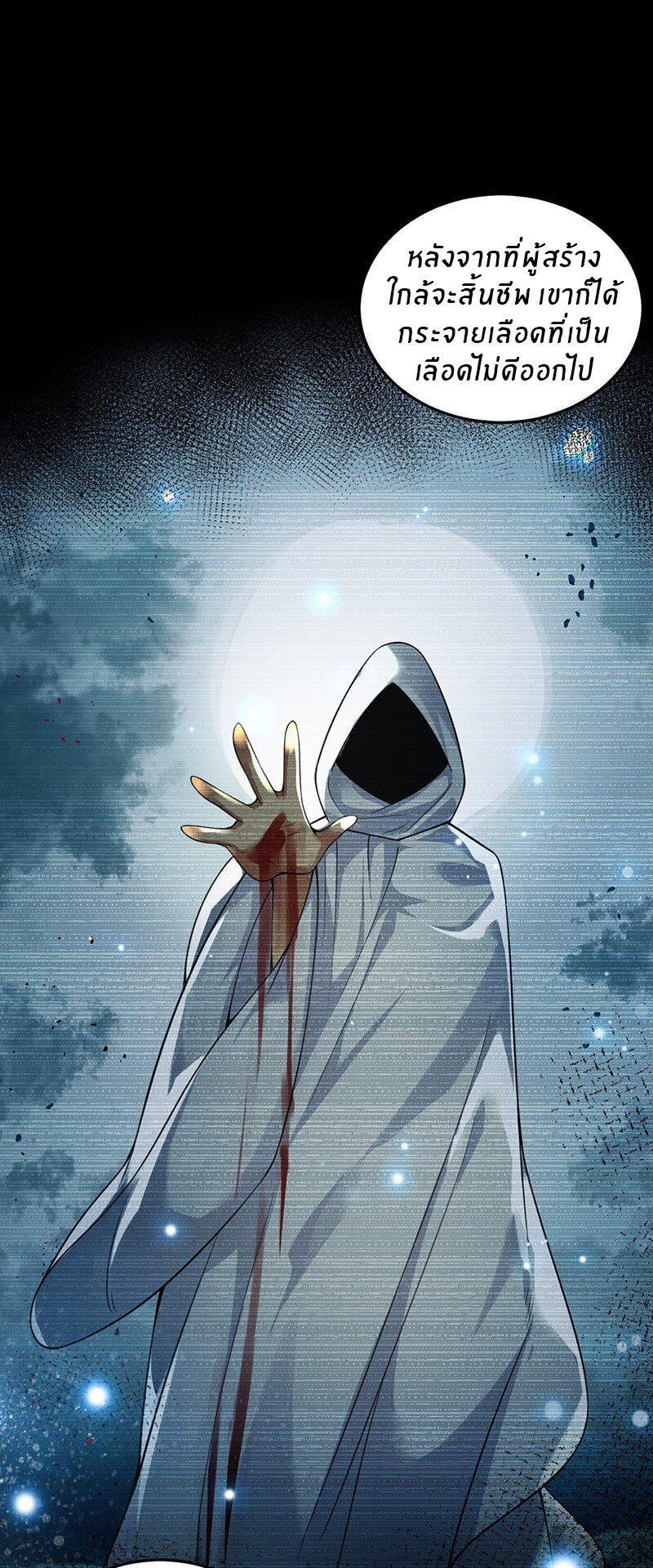 Immortal Me And Eldritch Wife ตอนที่ 16 หน้า 25