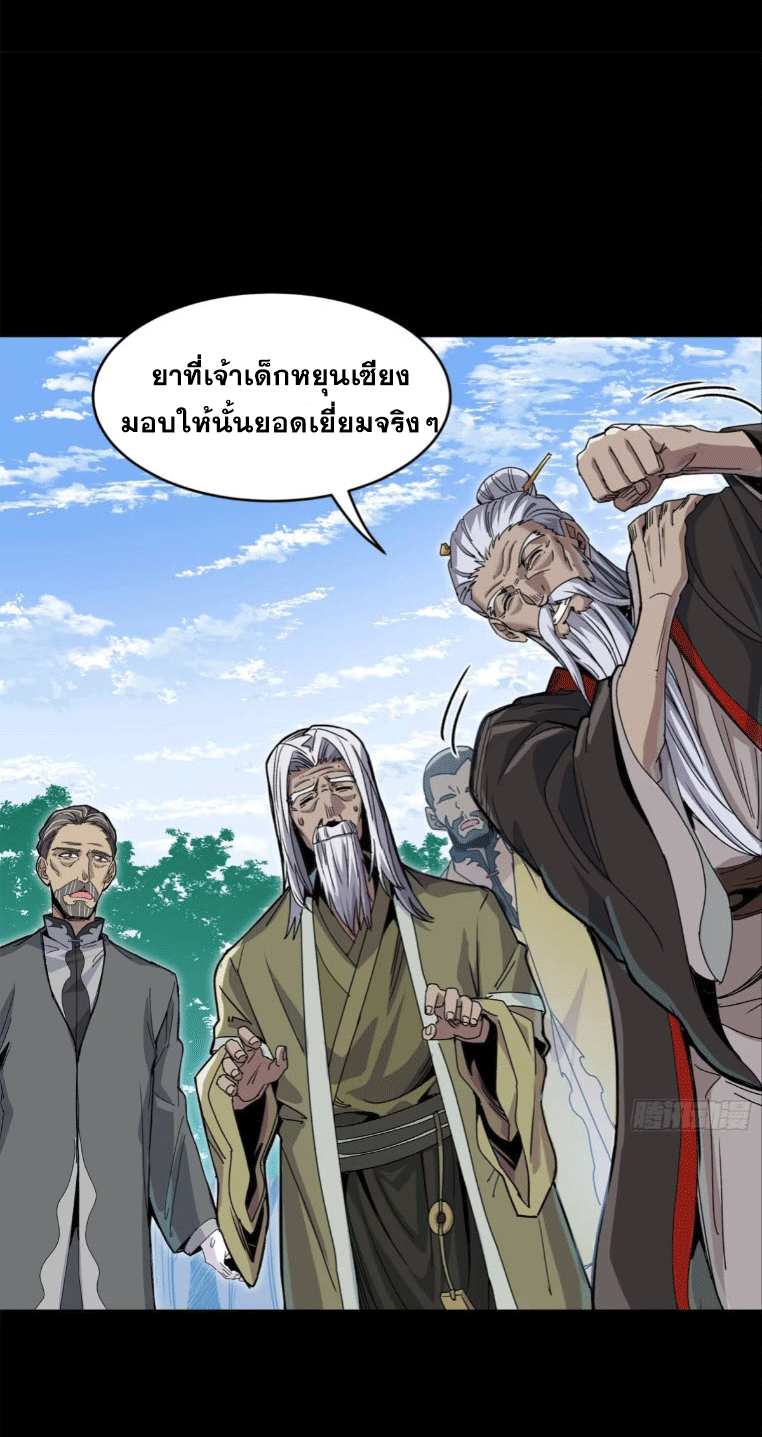Legend of Star Genera ชนจีน ตอนที่ 144 หน้า 11