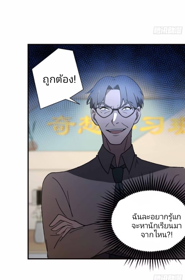 ผมเป็นอาจารย์สอนจักรพรรดินี ตอนที่ 2 หน้า 27