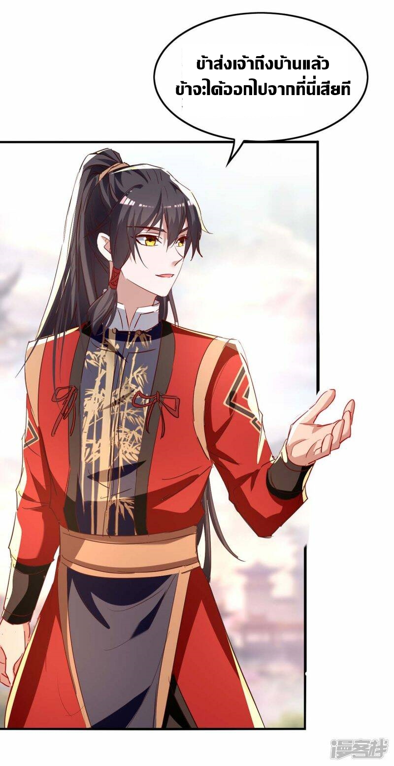 การกลับมาของจักพรรดิ์ ตอนที่ 250 หน้า 5