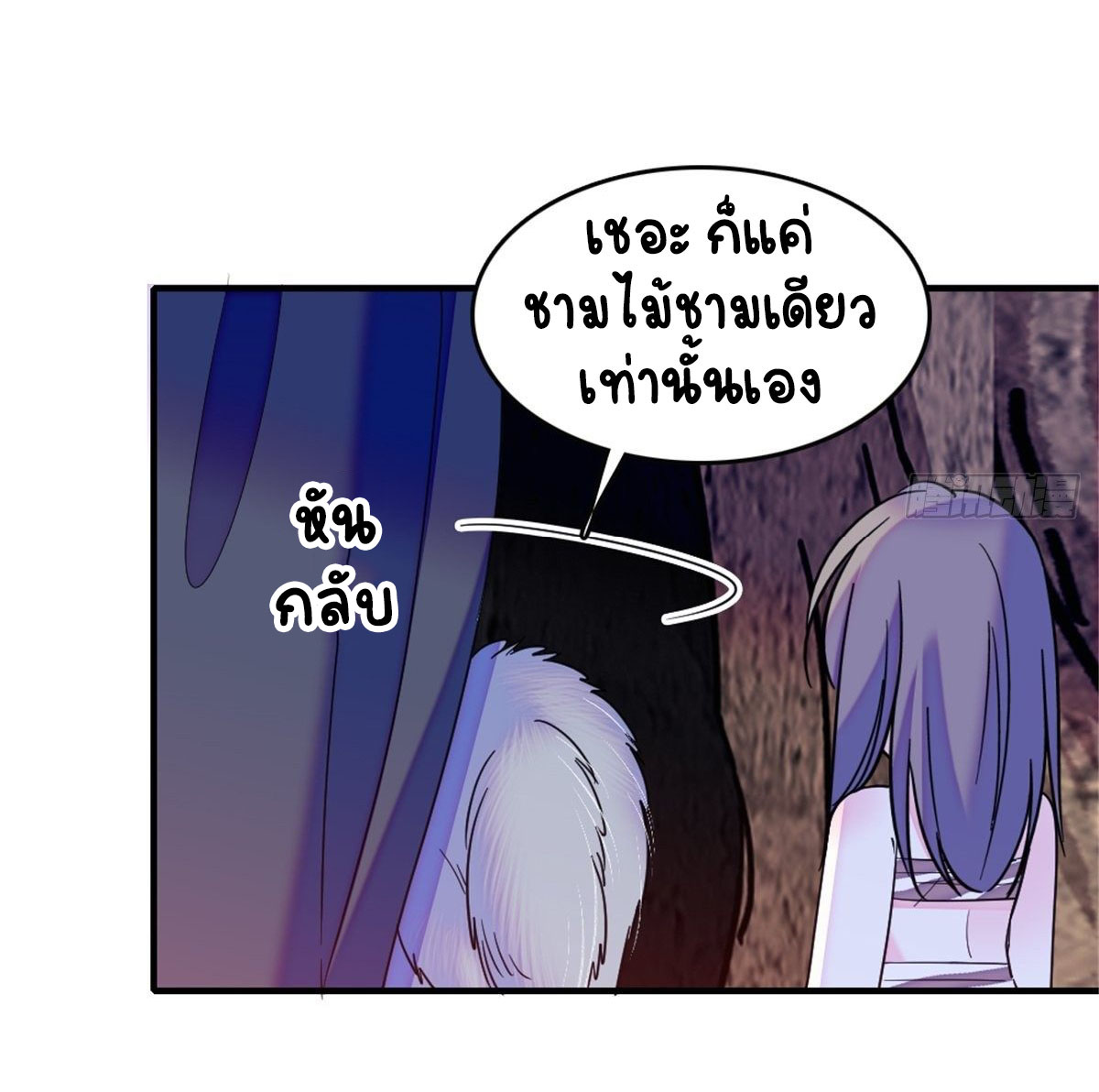 Romance In The Beast World ตอนที่ 26 หน้า 20