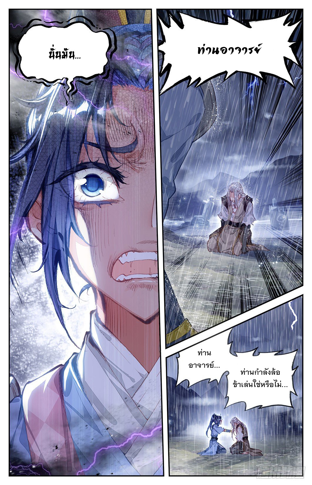 บรรพกาลแห่งวิญญาณศักดิ์สิทธิ์ ตอนที่ 6 หน้า 5