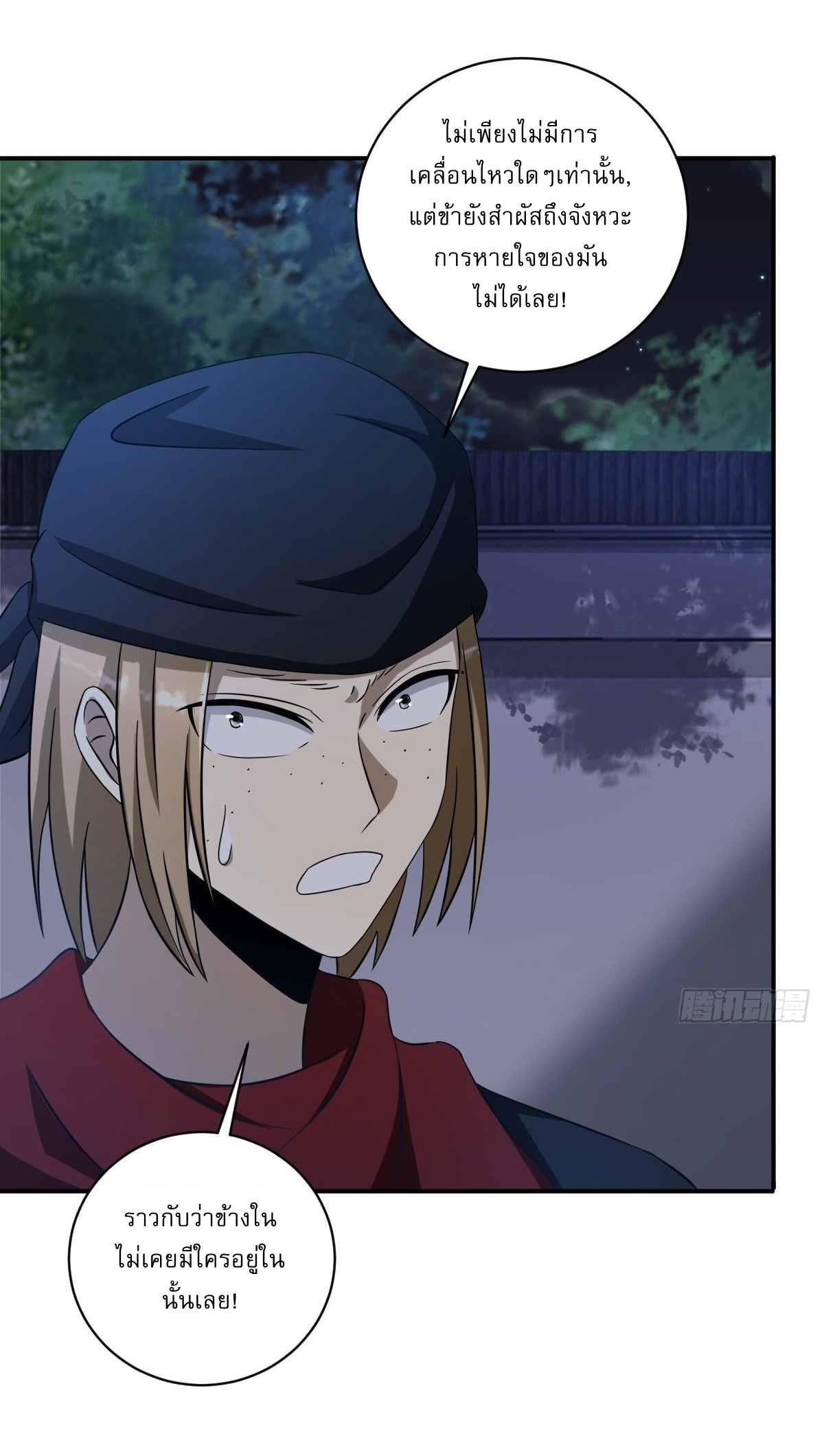 เก็บตัวร้อยปี จากนี้พี่ขอเทพ! INVINCIBLE AFTER A HUNDRED YEARS OF SECLUSION ตอนที่ 9 หน้า 21