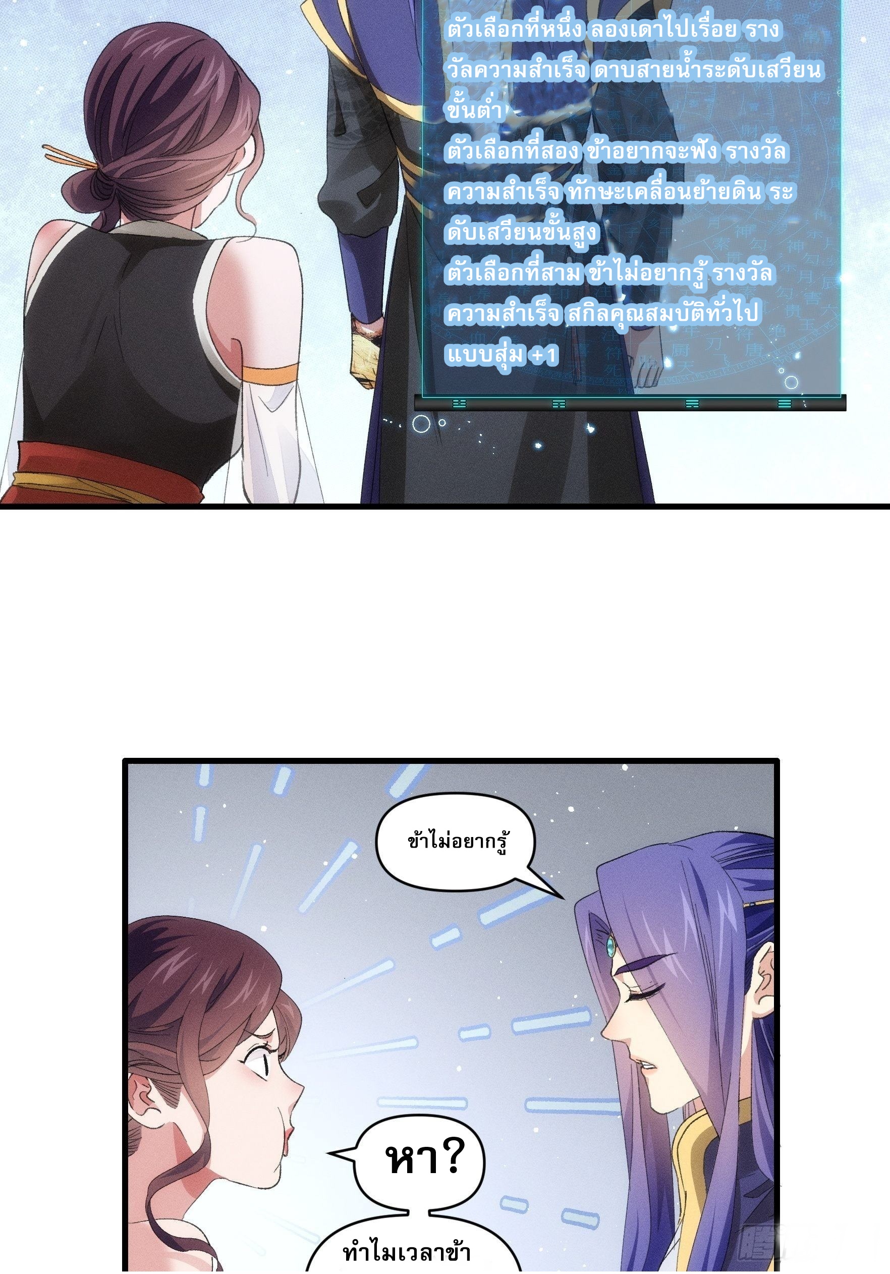 ข้าจะกำหนดชะตาตัวเอง ทันจีน ตอนที่ 52 หน้า 4