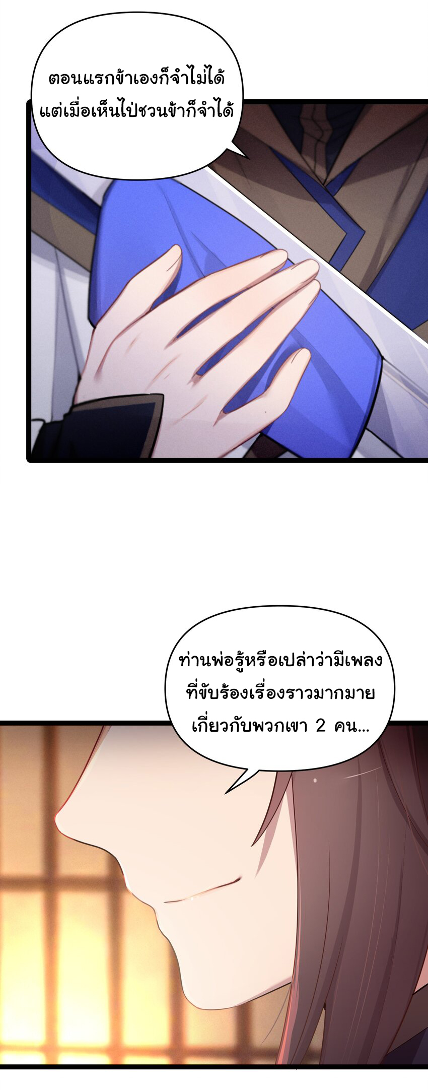 The lady is actually the future tyrant and empress จบ 50 ตอน ตอนที่ 18 หน้า 28