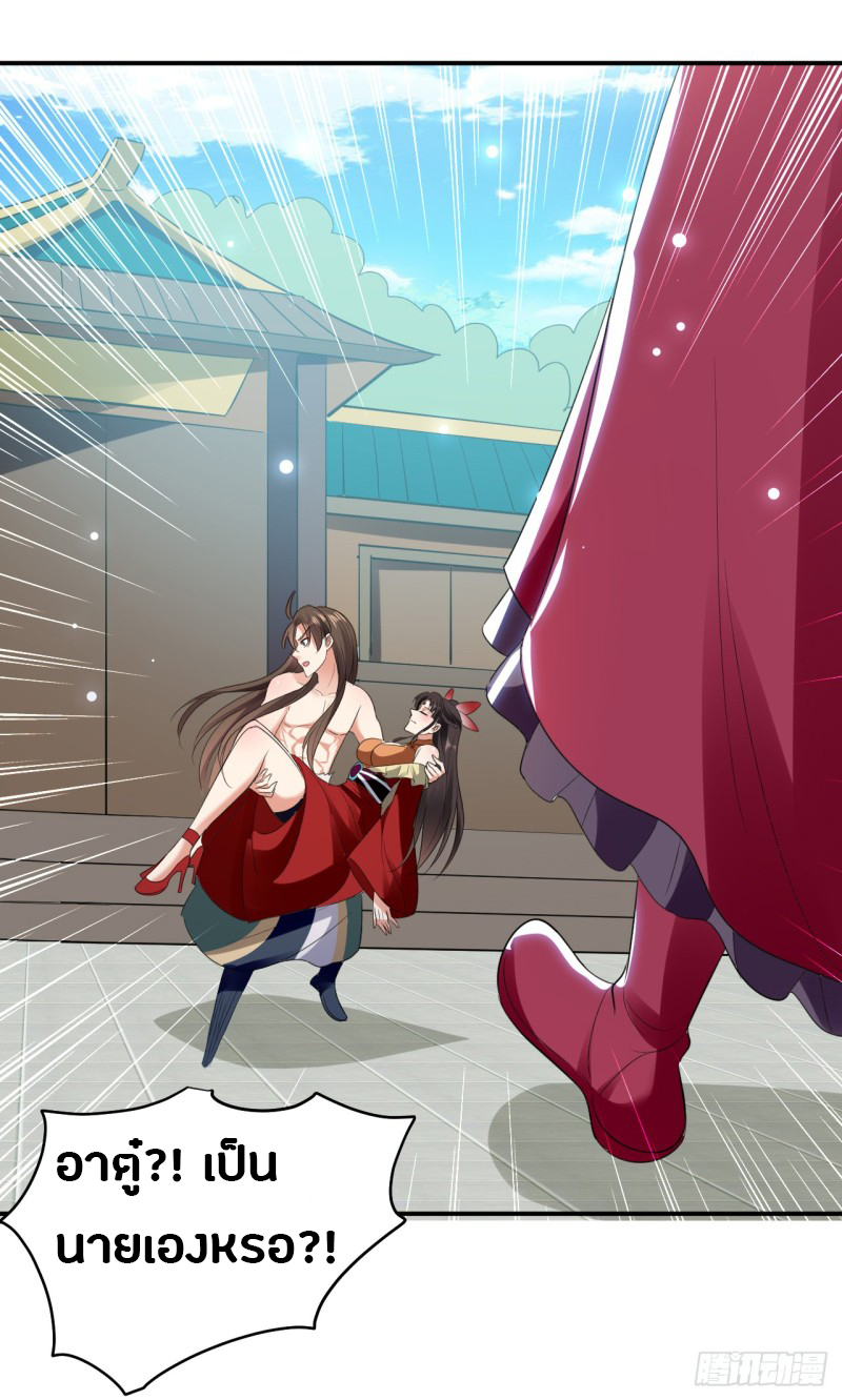 The ultimate son-in-law from different world ตอนที่ 26 หน้า 3