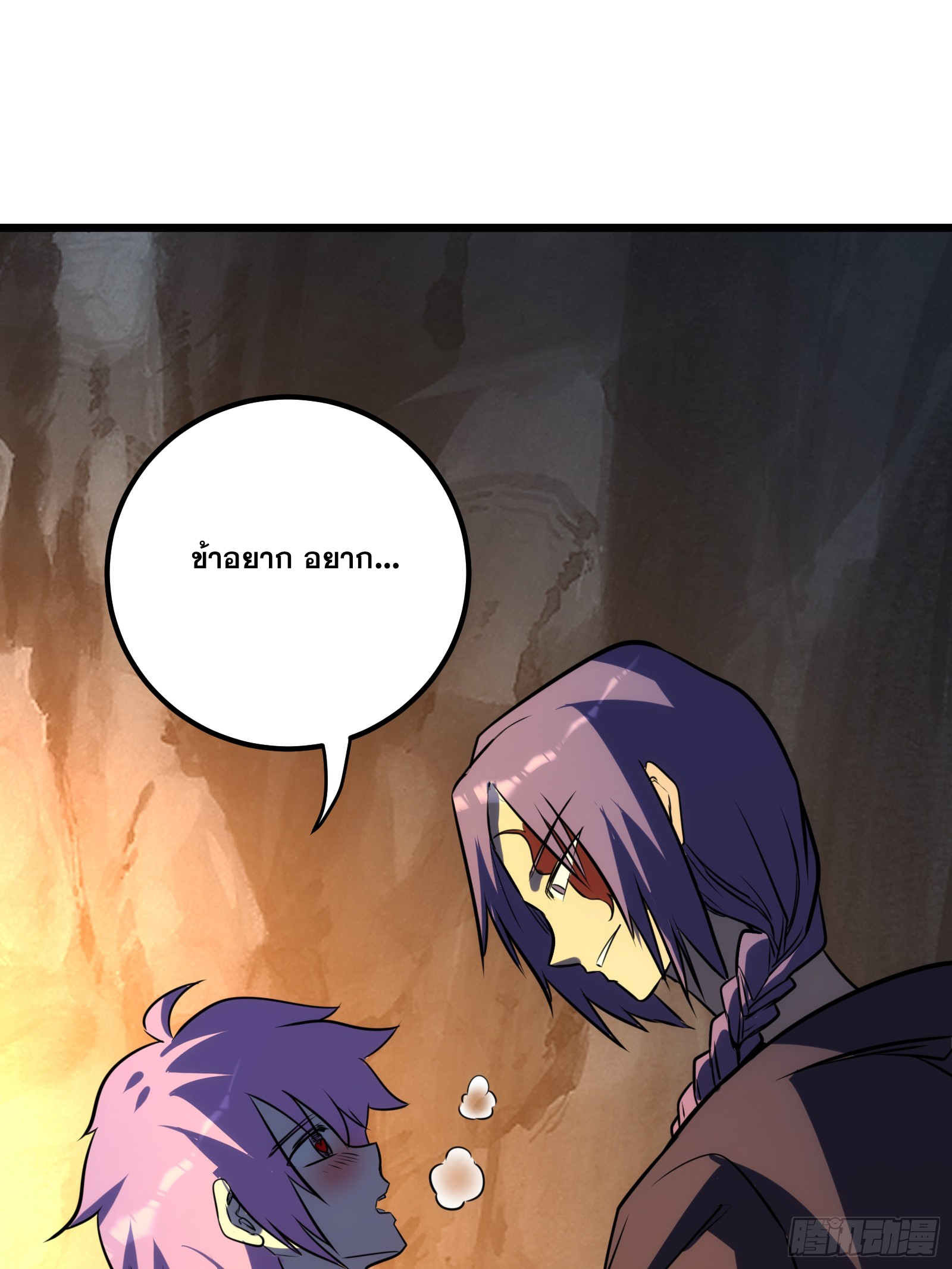 บังคับใจตัวเองก็ไร้เทียมทานได้ ตอนที่ 66 หน้า 47